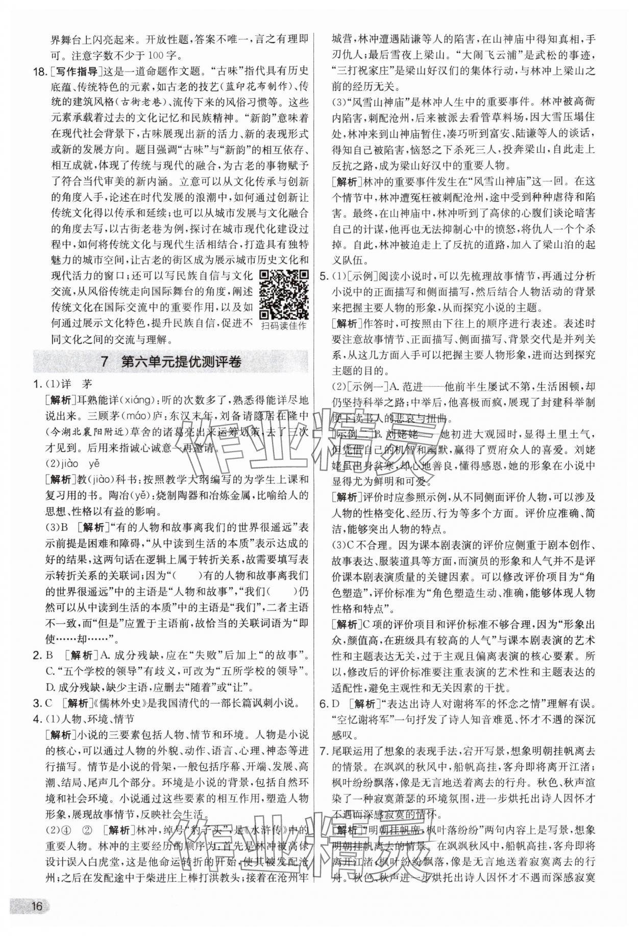 2025年实验班提优大考卷九年级语文上册人教版江苏专版 第16页