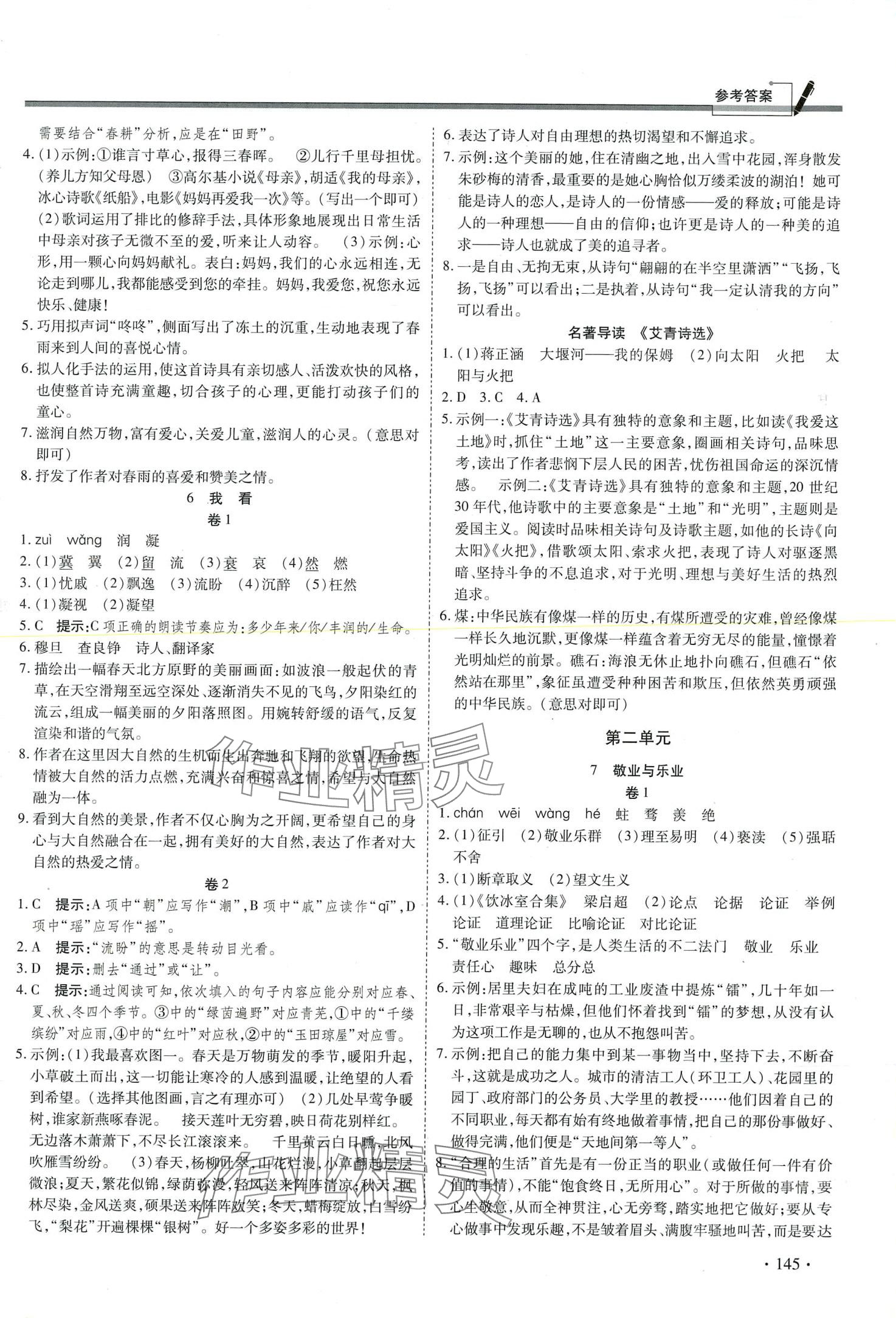 2024年中考集訓(xùn)課時(shí)練九年級(jí)語(yǔ)文全一冊(cè)人教版 第3頁(yè)