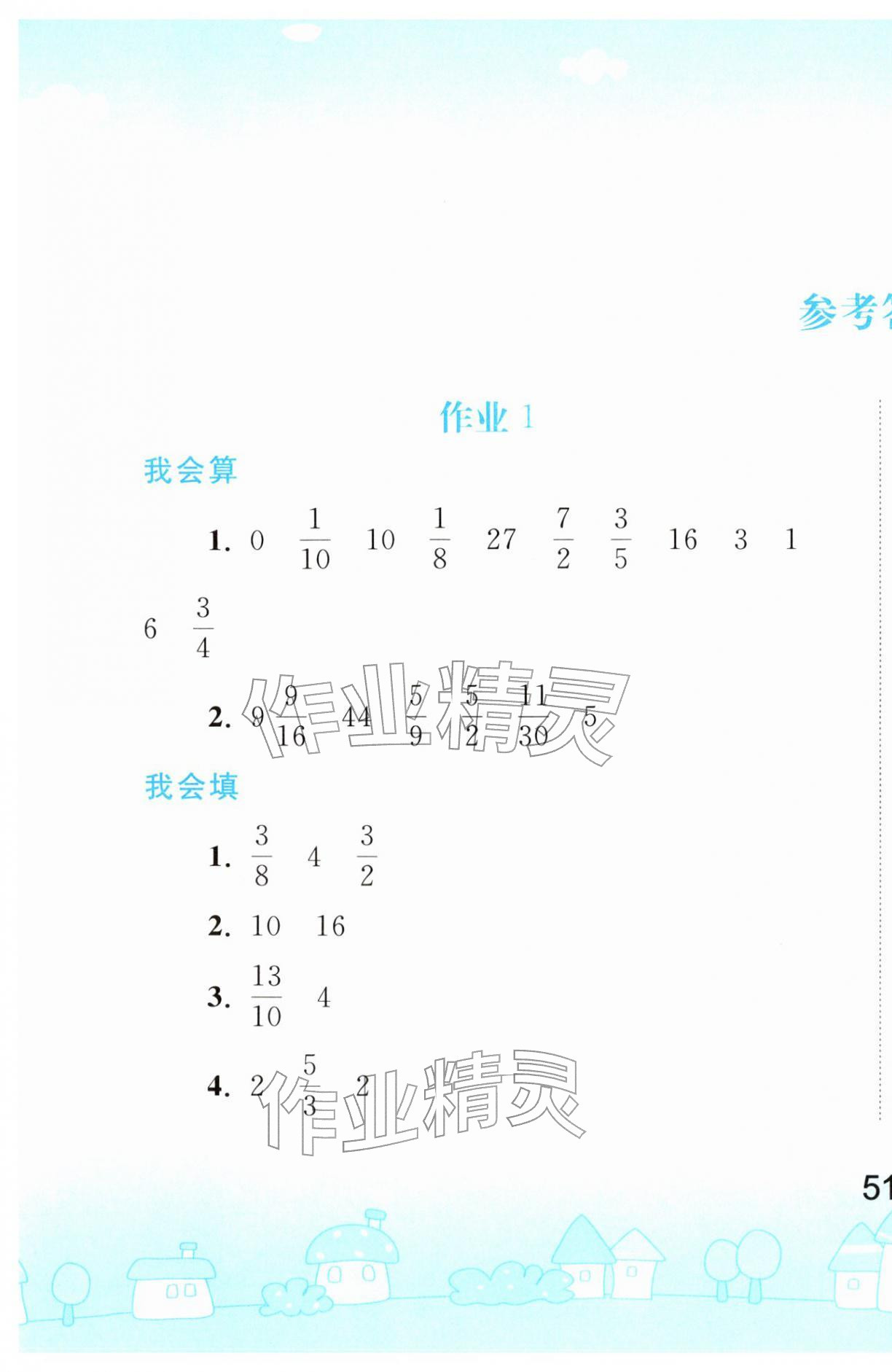 2026年寒假作業(yè)六年級(jí)數(shù)學(xué)人民教育出版社&nbsp;第1頁(yè)