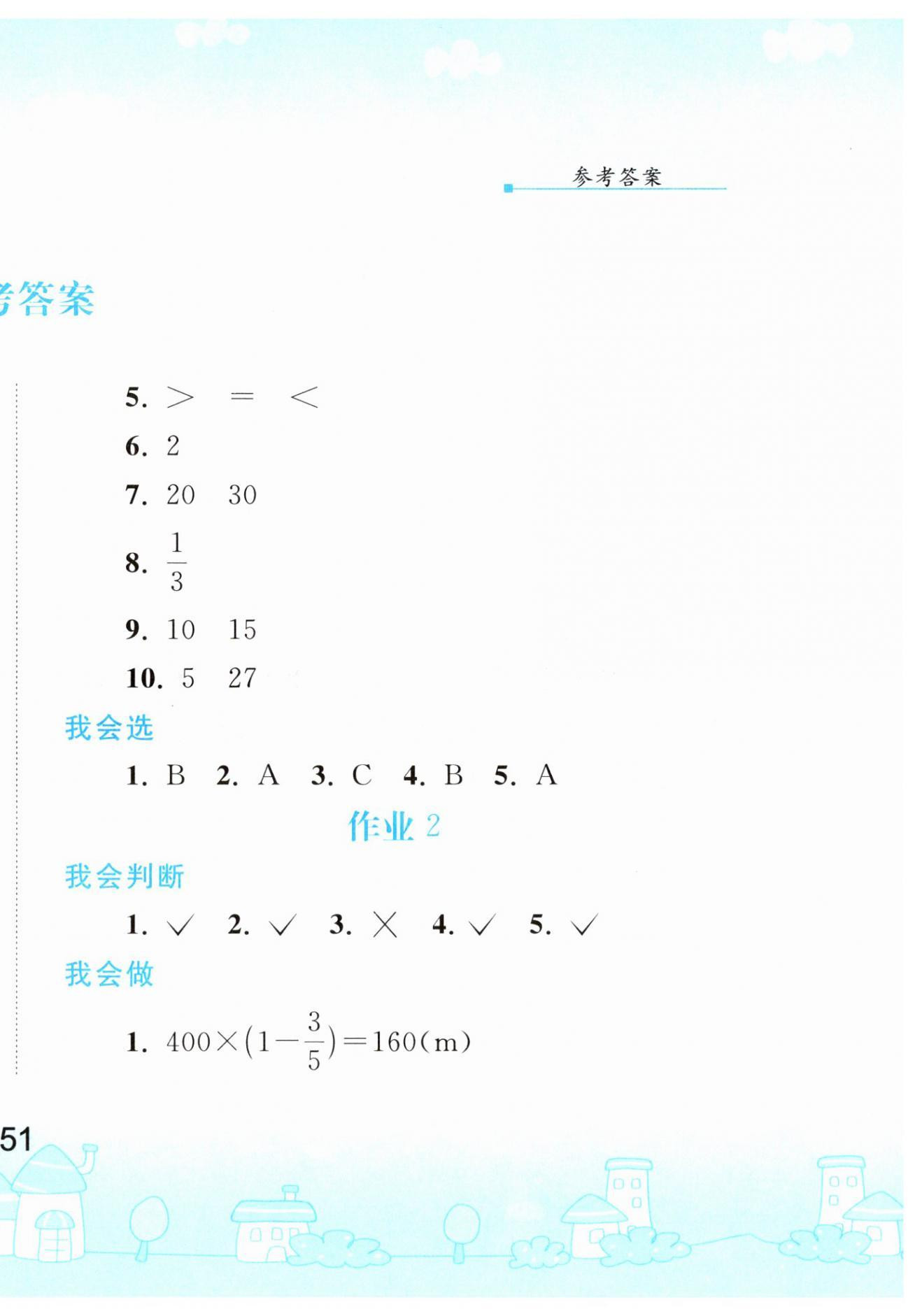 2026年寒假作业六年级数学人民教育出版社&nbsp;第2页