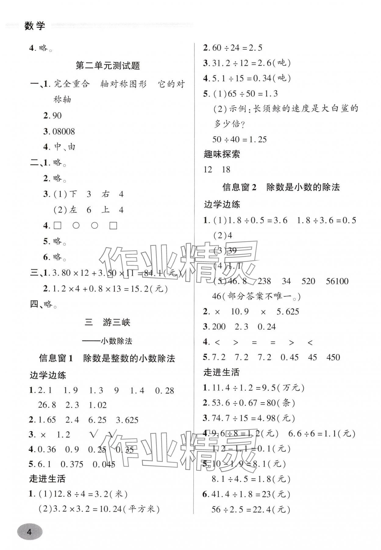 2025年新课堂学习与探究五年级数学上册青岛版&nbsp;第4页