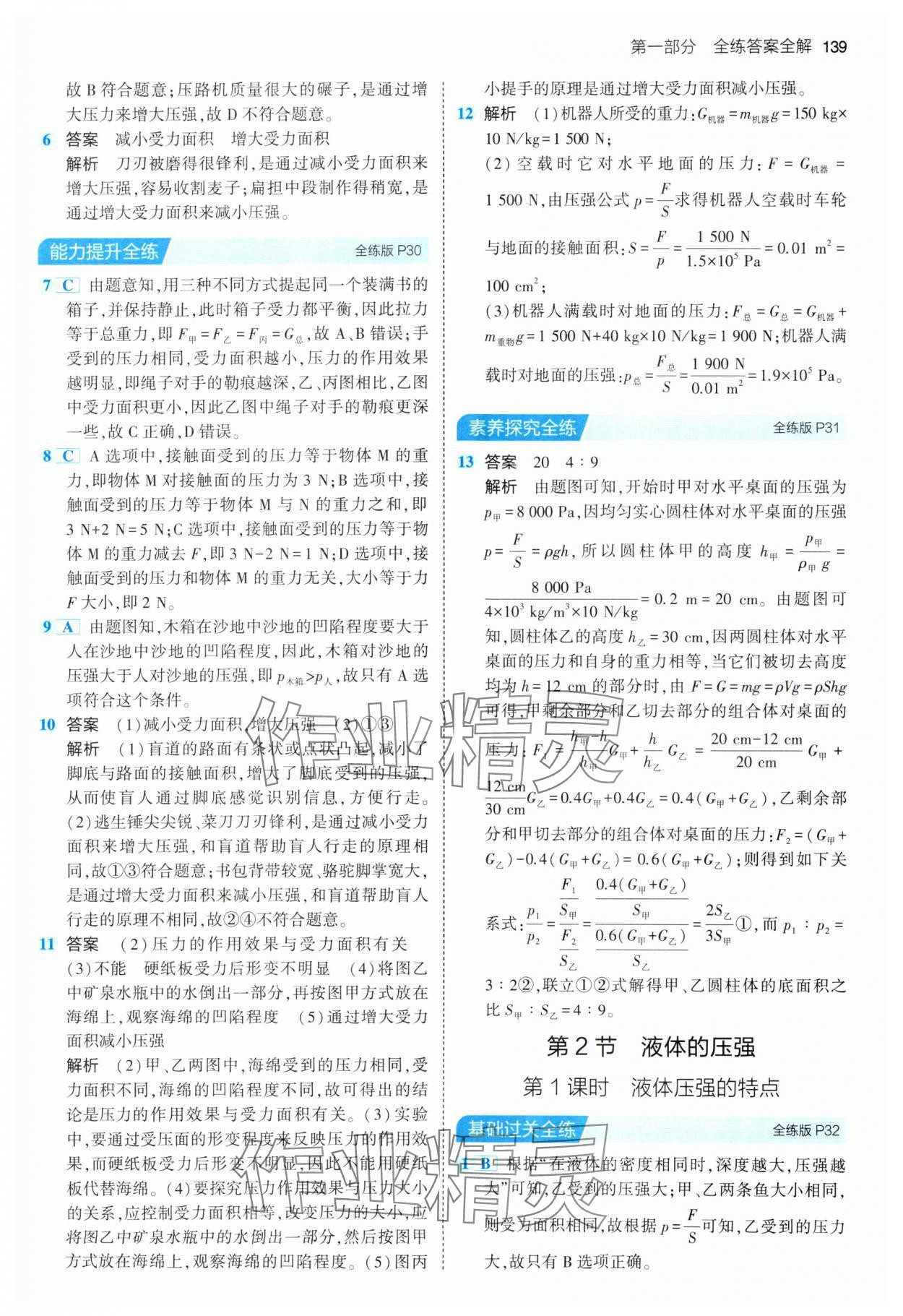 2024年5年中考3年模擬八年級物理下冊人教版 第13頁