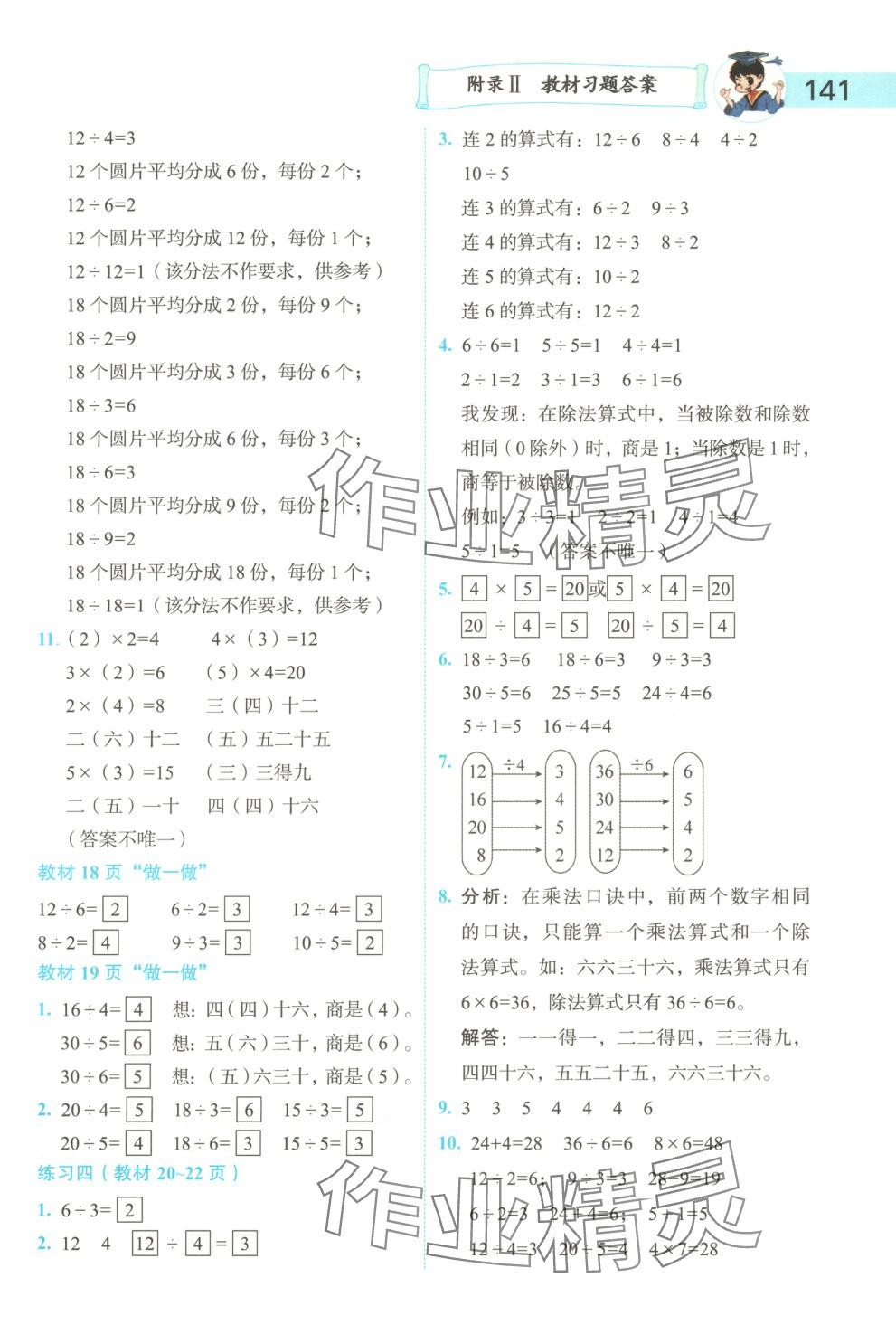 2025年黃岡小狀元數(shù)學(xué)詳解二年級(jí)數(shù)學(xué)下冊(cè)人教版 第5頁