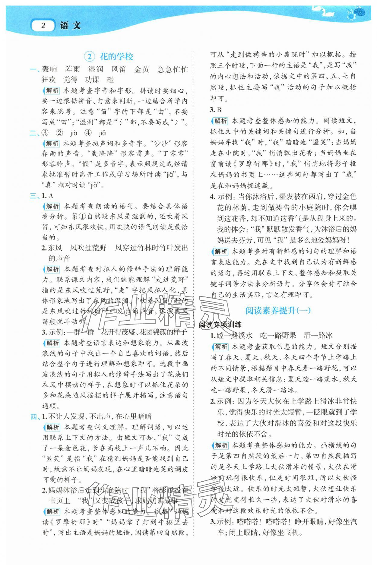 2025年名师面对面先学后练三年级语文上册人教版 参考答案第2页