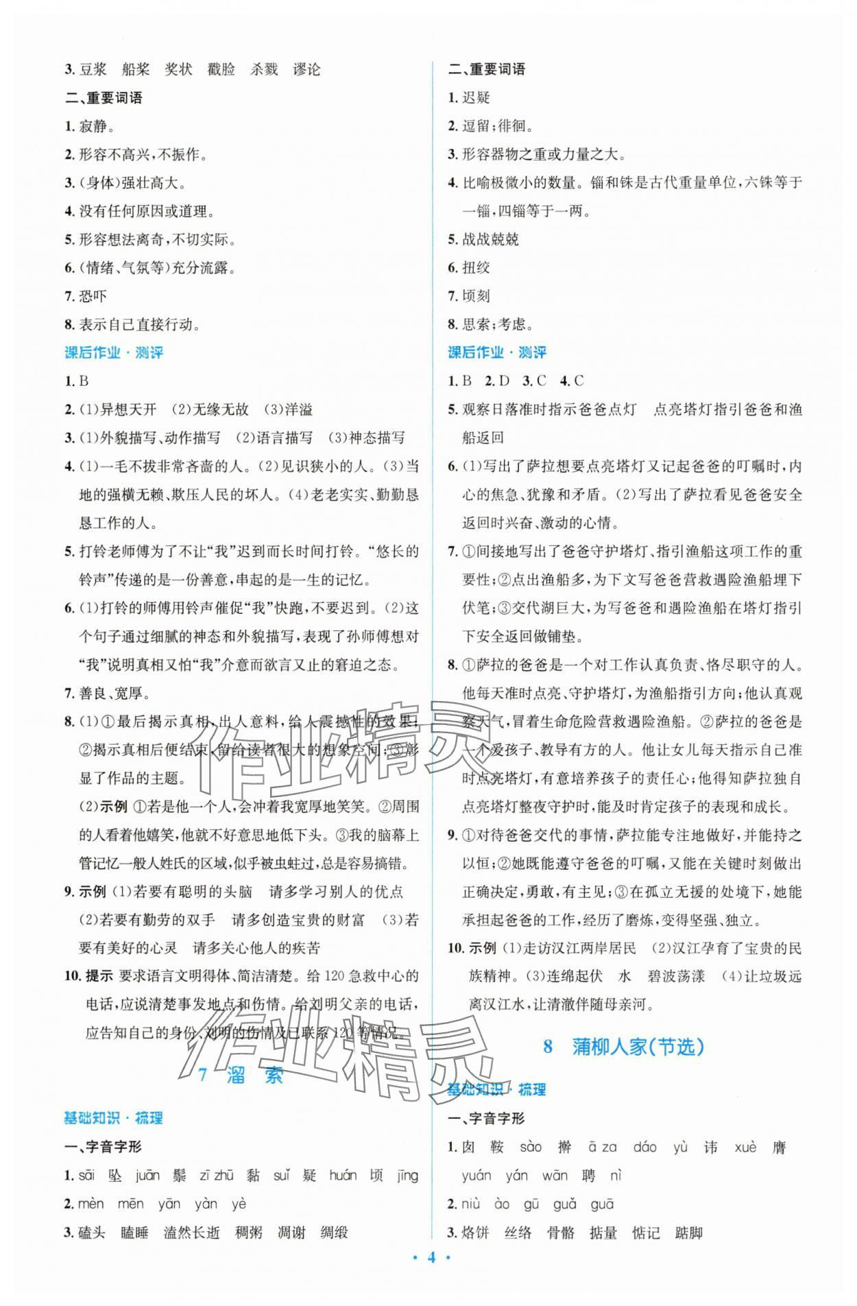 2025年同步解析與測評學考練九年級語文下冊人教版精編版 參考答案第4頁