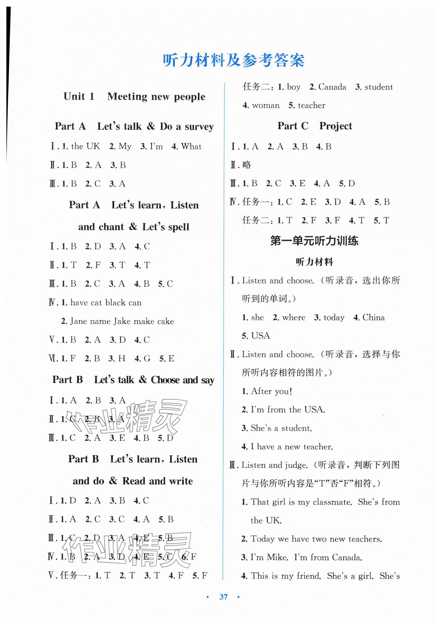 2025年阳光课堂金牌练习册三年级英语下册人教版 第1页