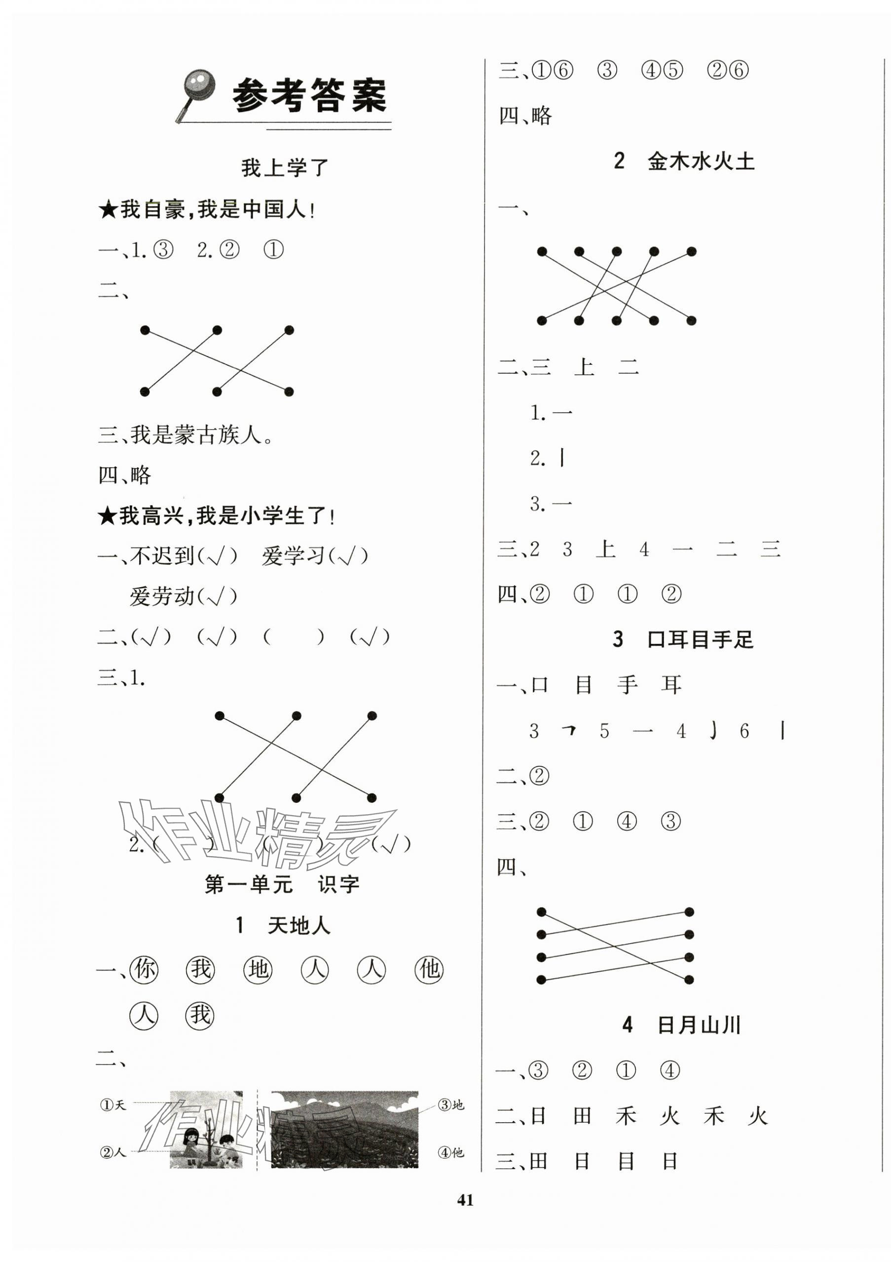 2025年学习辅导练习组合一年级语文上册人教版 第1页