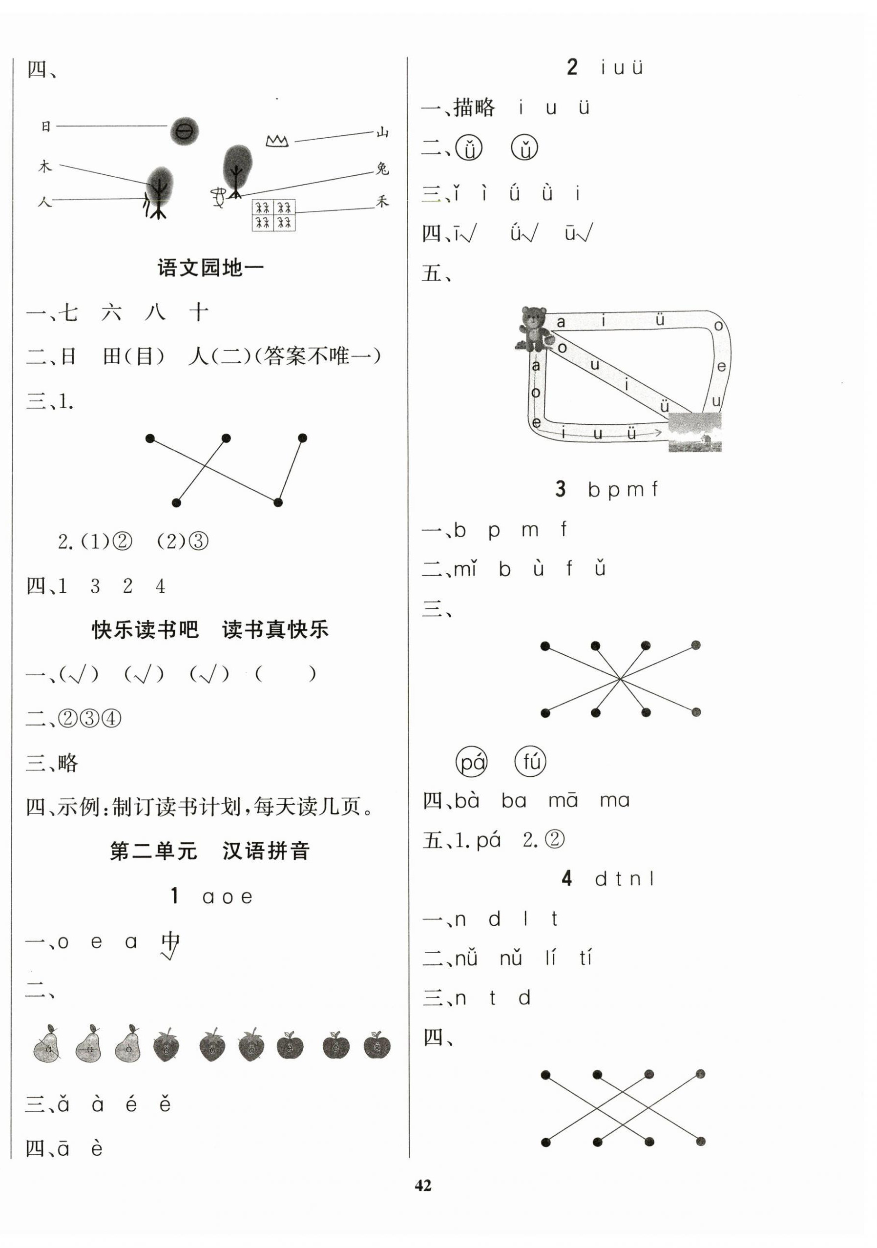 2025年学习辅导练习组合一年级语文上册人教版 第2页