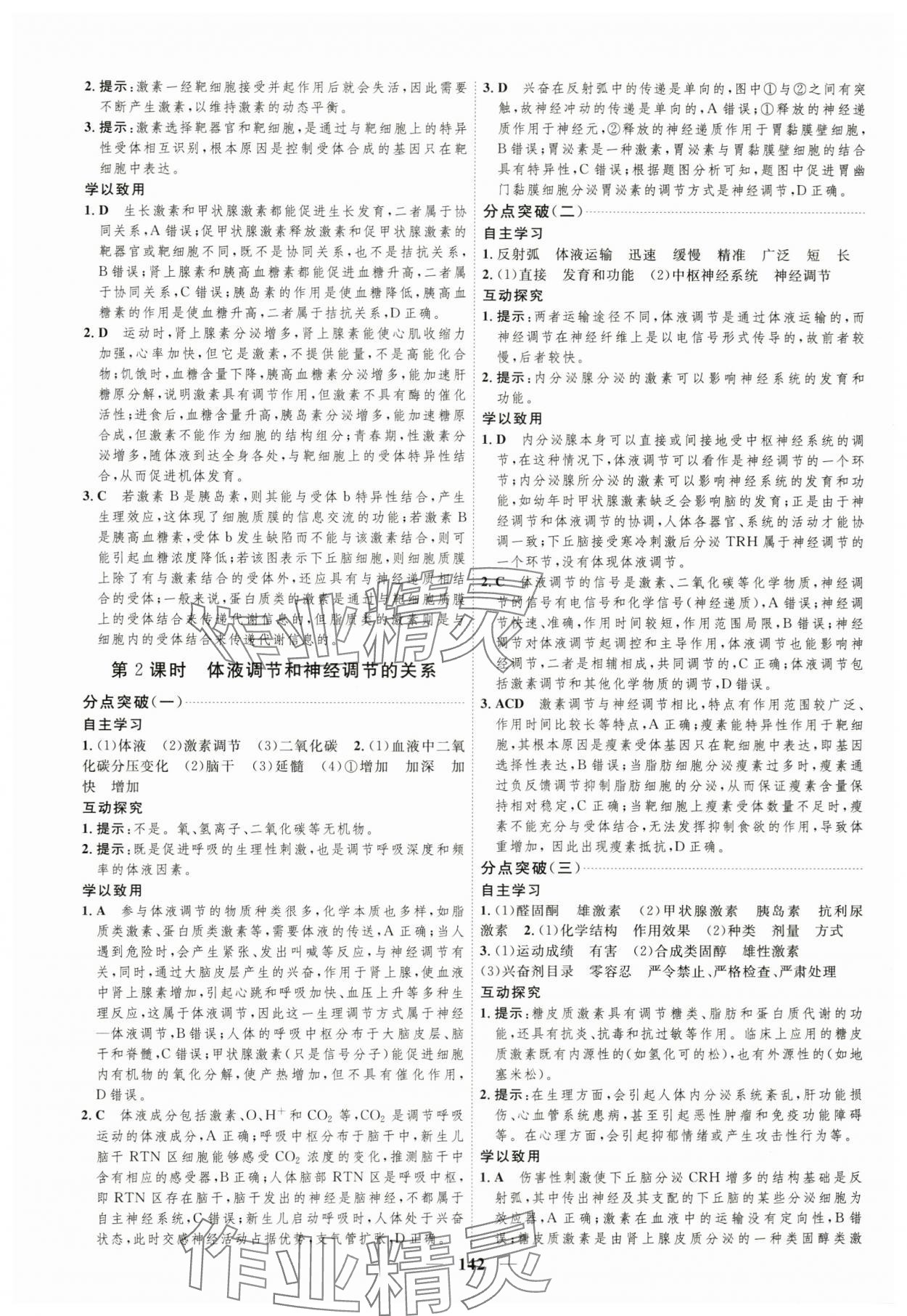 2023年三維設(shè)計(jì)高中生物選擇性必修1蘇教版 第6頁(yè)