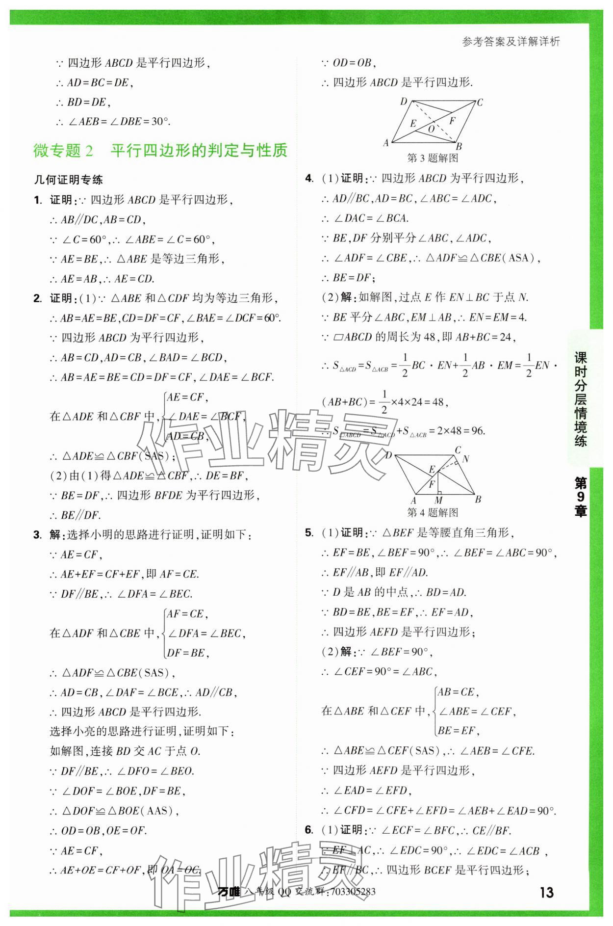 2024年萬唯中考情境題八年級數學下冊蘇科版 第13頁