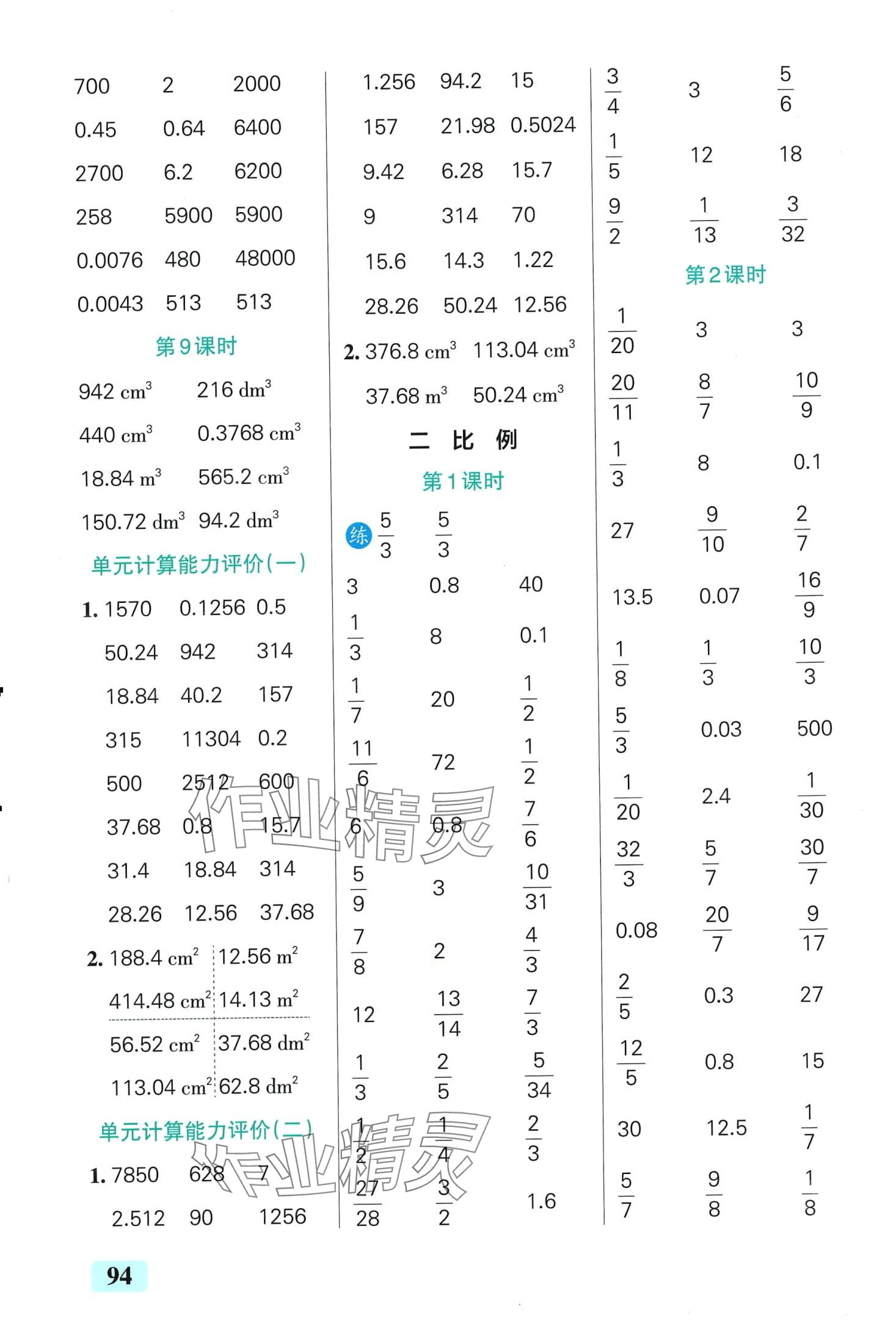 2024年小學(xué)學(xué)霸口算六年級數(shù)學(xué)下冊北師大版 第2頁