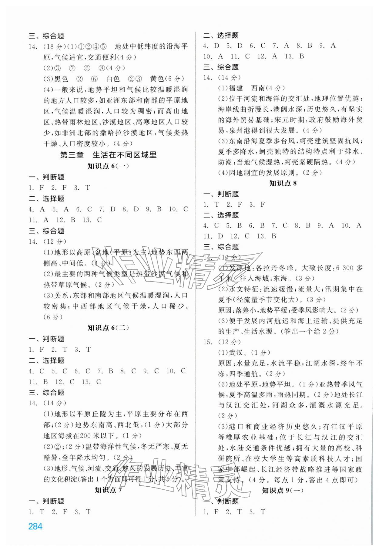 2026年钱塘甬真集社会法治&nbsp;参考答案第2页
