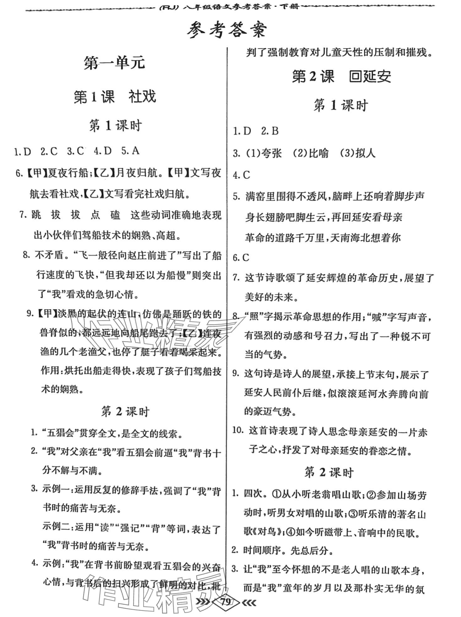 2024年名校學(xué)案課課小考卷課堂10分鐘八年級語文下冊人教版 第1頁