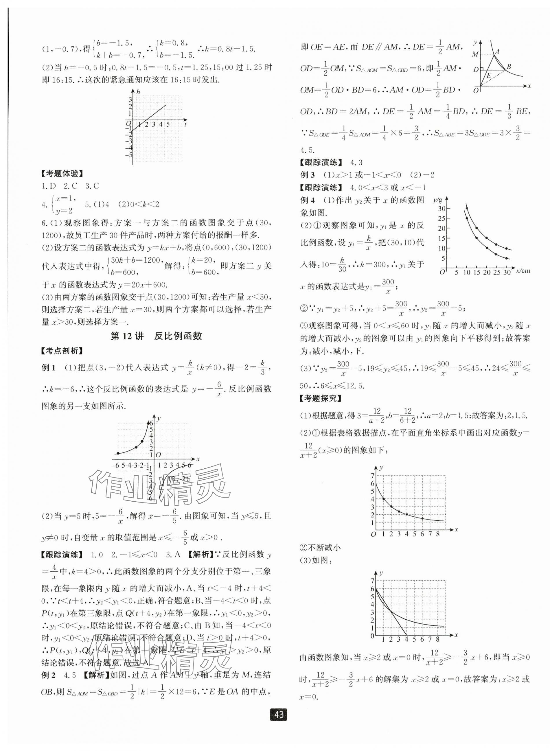 2025年勵(lì)耘新中考數(shù)學(xué)浙江專版 第5頁