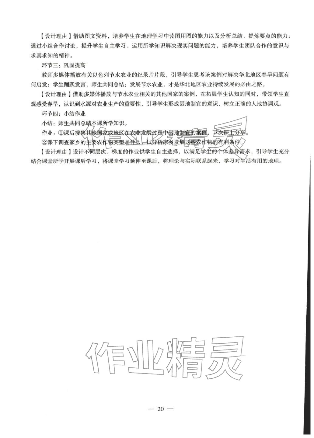 2025年地理學(xué)科知識(shí)與教學(xué)能力歷年真題及標(biāo)準(zhǔn)預(yù)測(cè)試卷上冊(cè)&nbsp;第21頁
