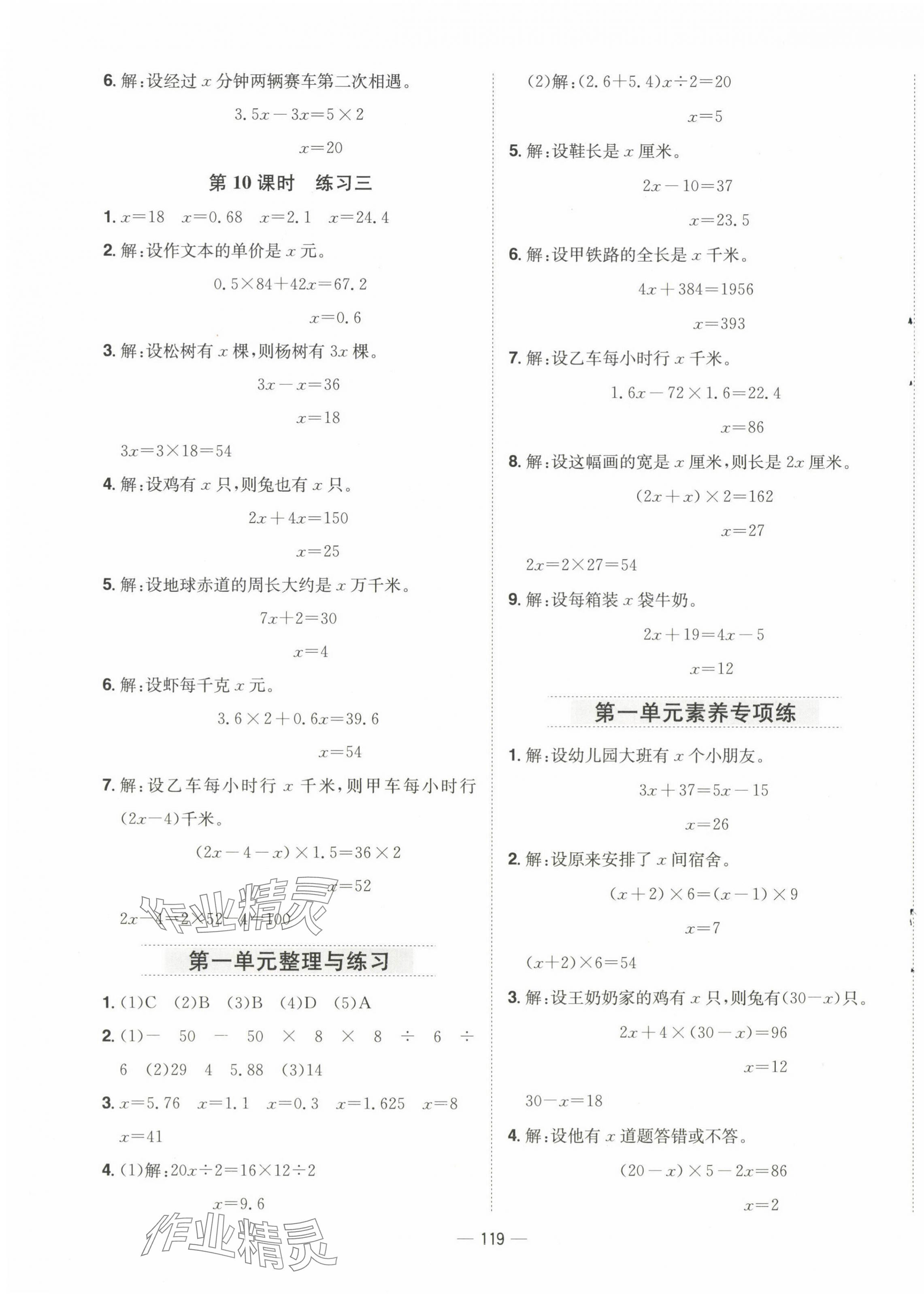 2025年新課標同步練習(xí)五年級數(shù)學(xué)下冊蘇教版 第3頁