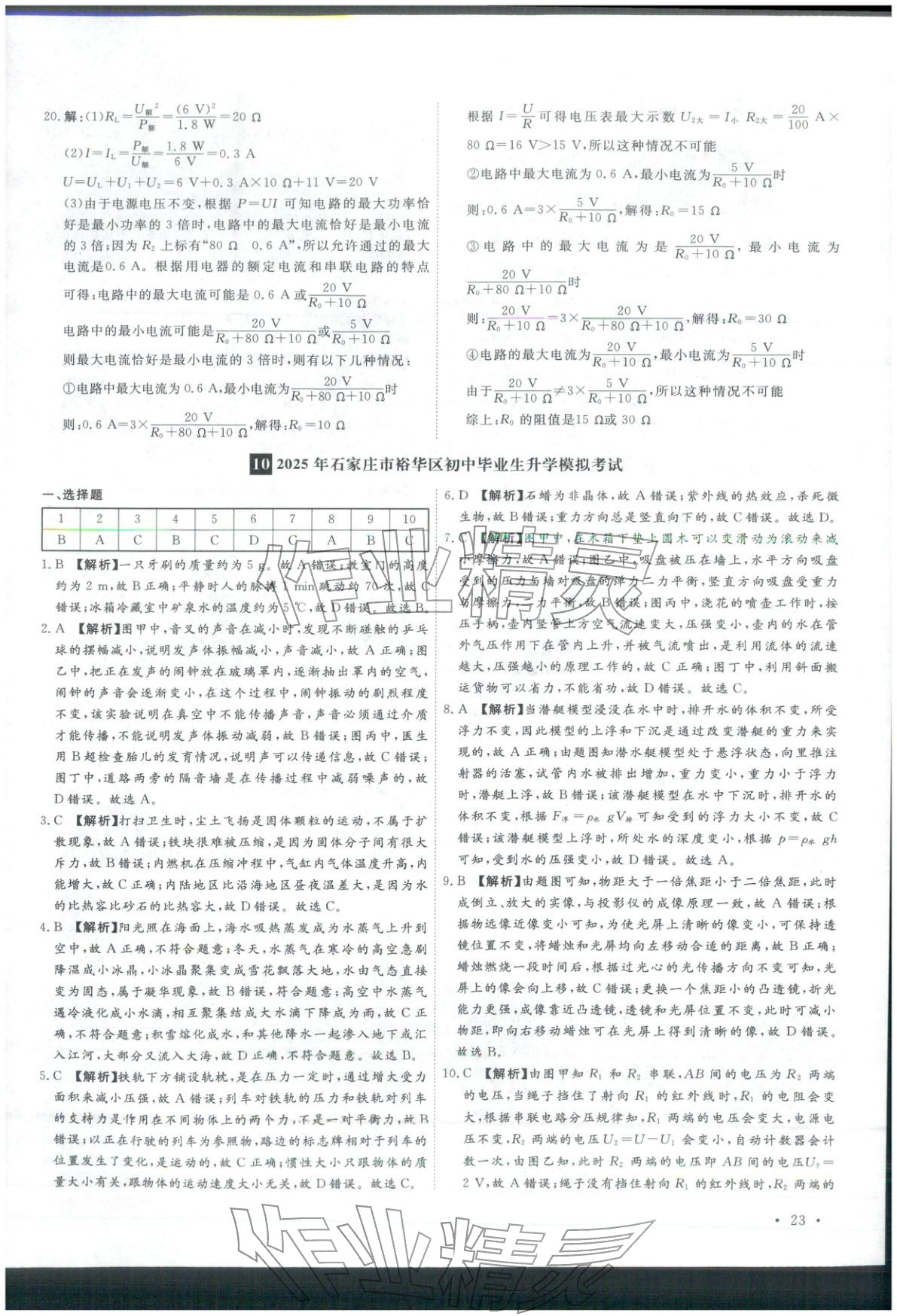 2026年河北中考必备卷物理&nbsp;第23页
