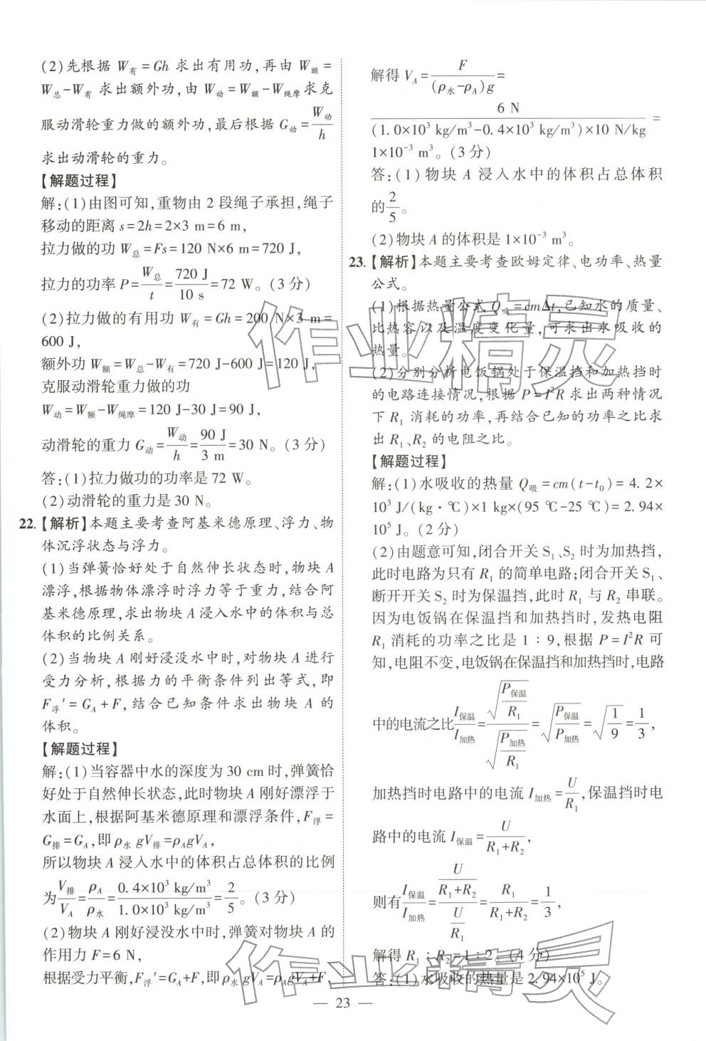 2025年秒杀中考九年级物理全一册安徽专版&nbsp;第23页