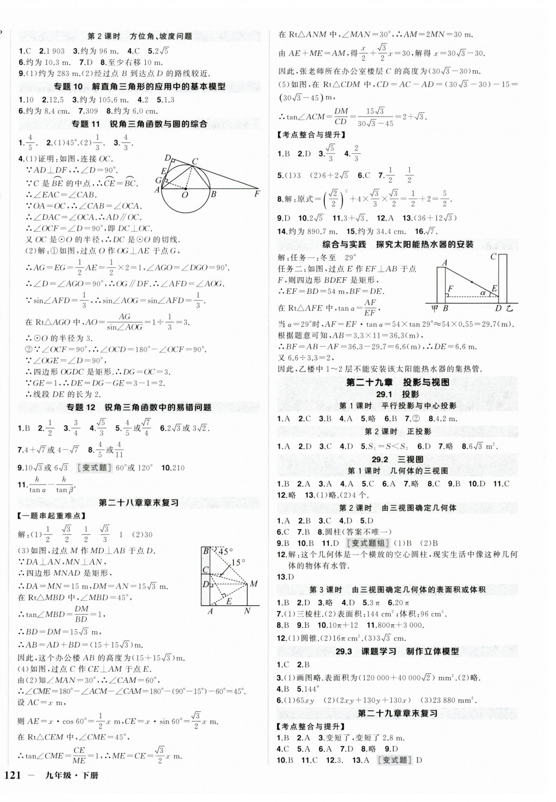 2025年狀元成才路創優作業九年級數學下冊人教版湖北專版 第6頁