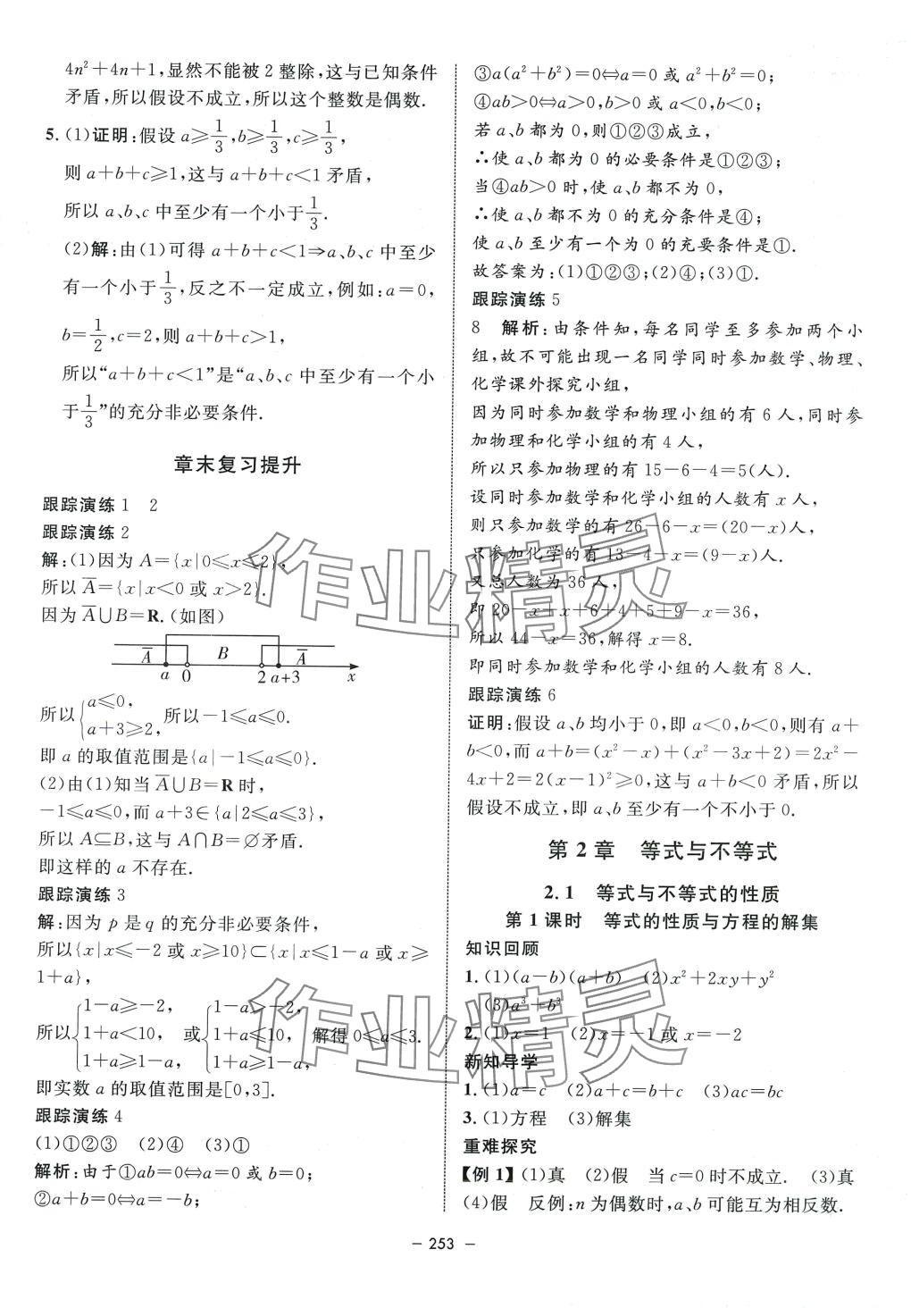 2024年鐘書金牌金典導學案高中數學必修第一冊滬教版上海專版 第9頁