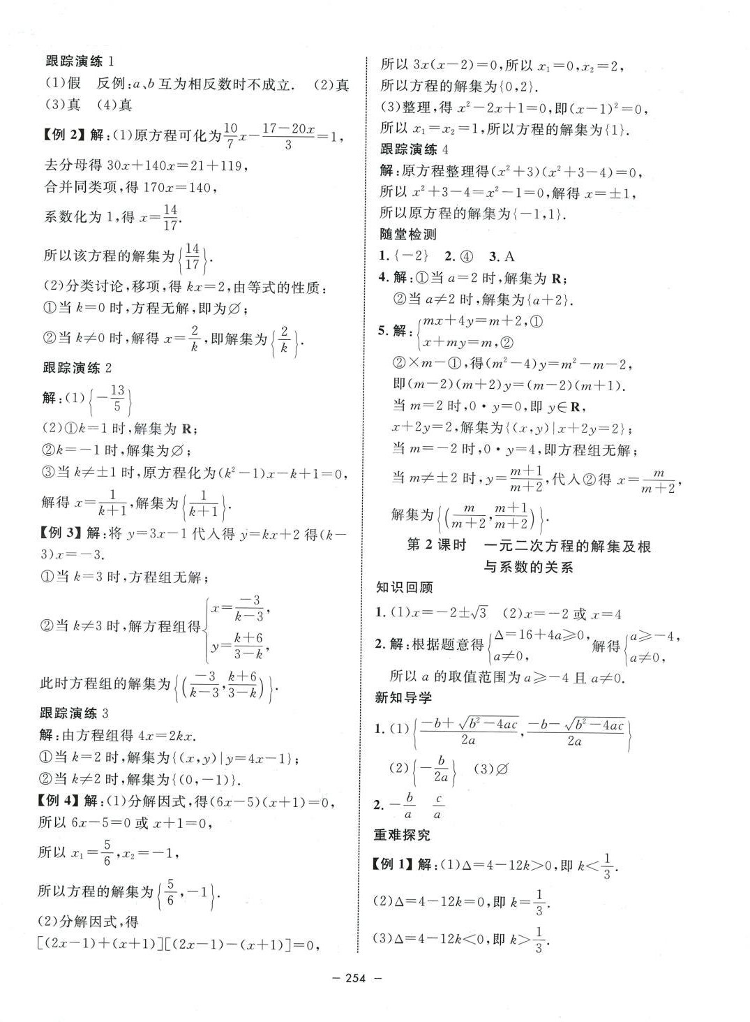 2024年鐘書金牌金典導學案高中數學必修第一冊滬教版上海專版 第10頁