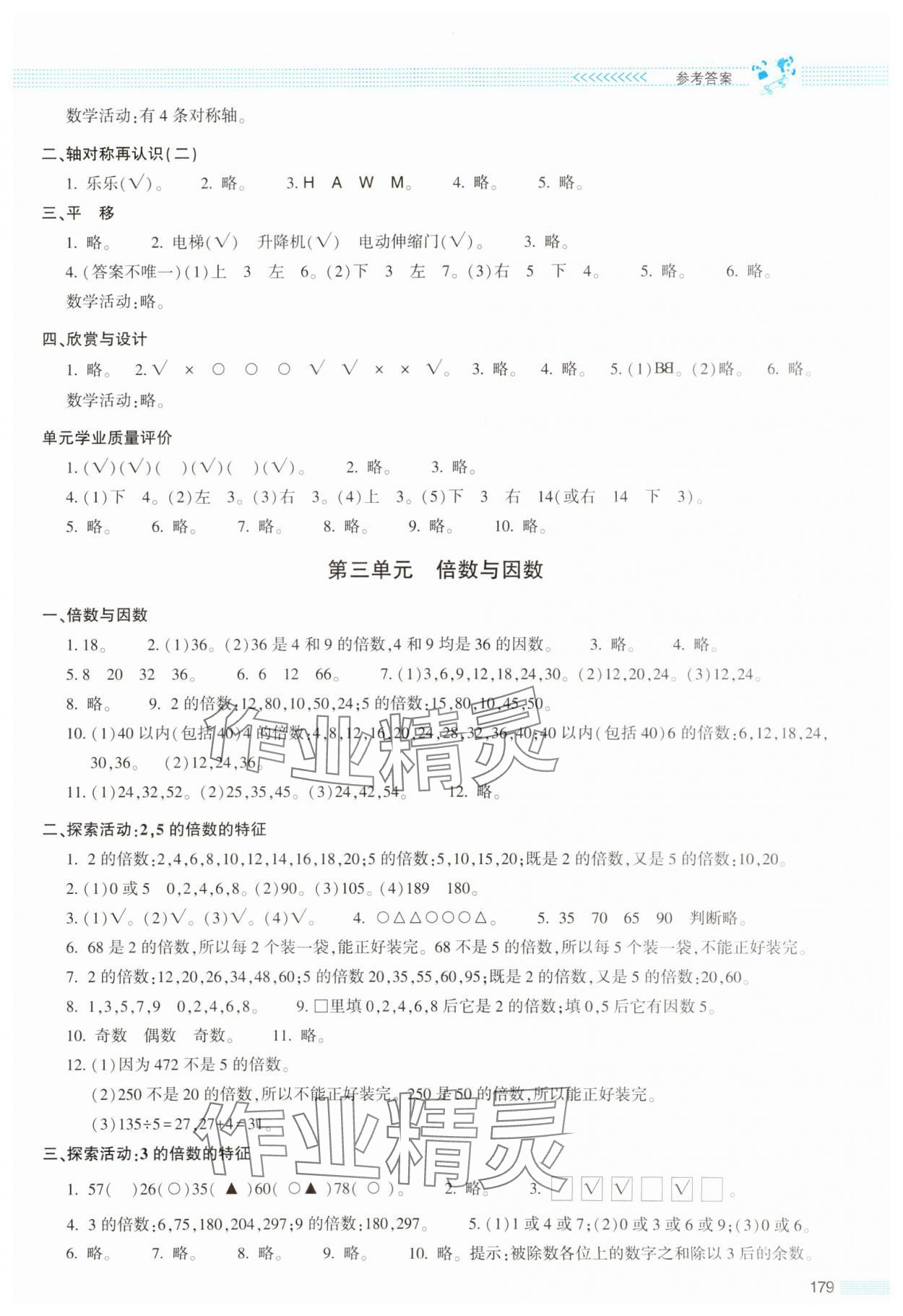 2023年課堂精練五年級(jí)數(shù)學(xué)上冊(cè)北師大版大慶專版 第3頁(yè)