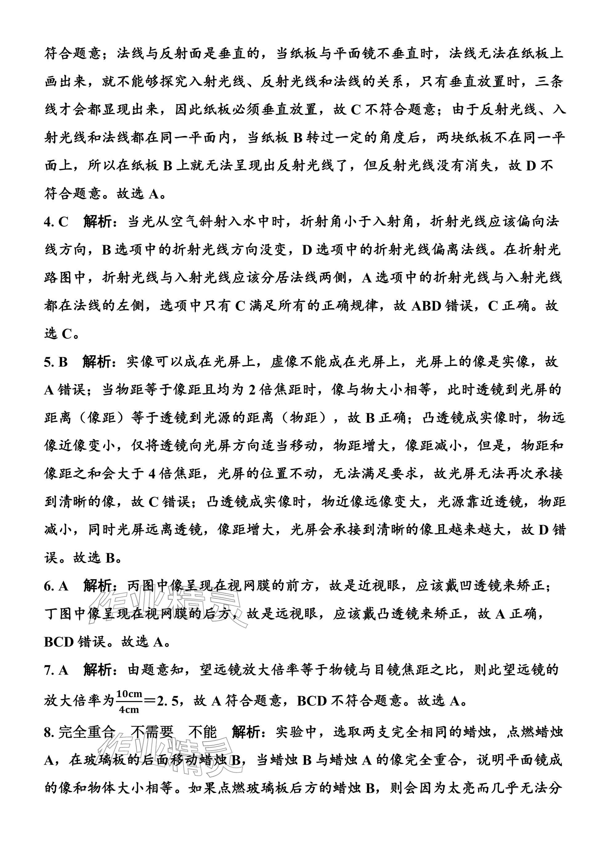 2026年广东名师讲练通寒假作业九年级物理人教版&nbsp;参考答案第24页