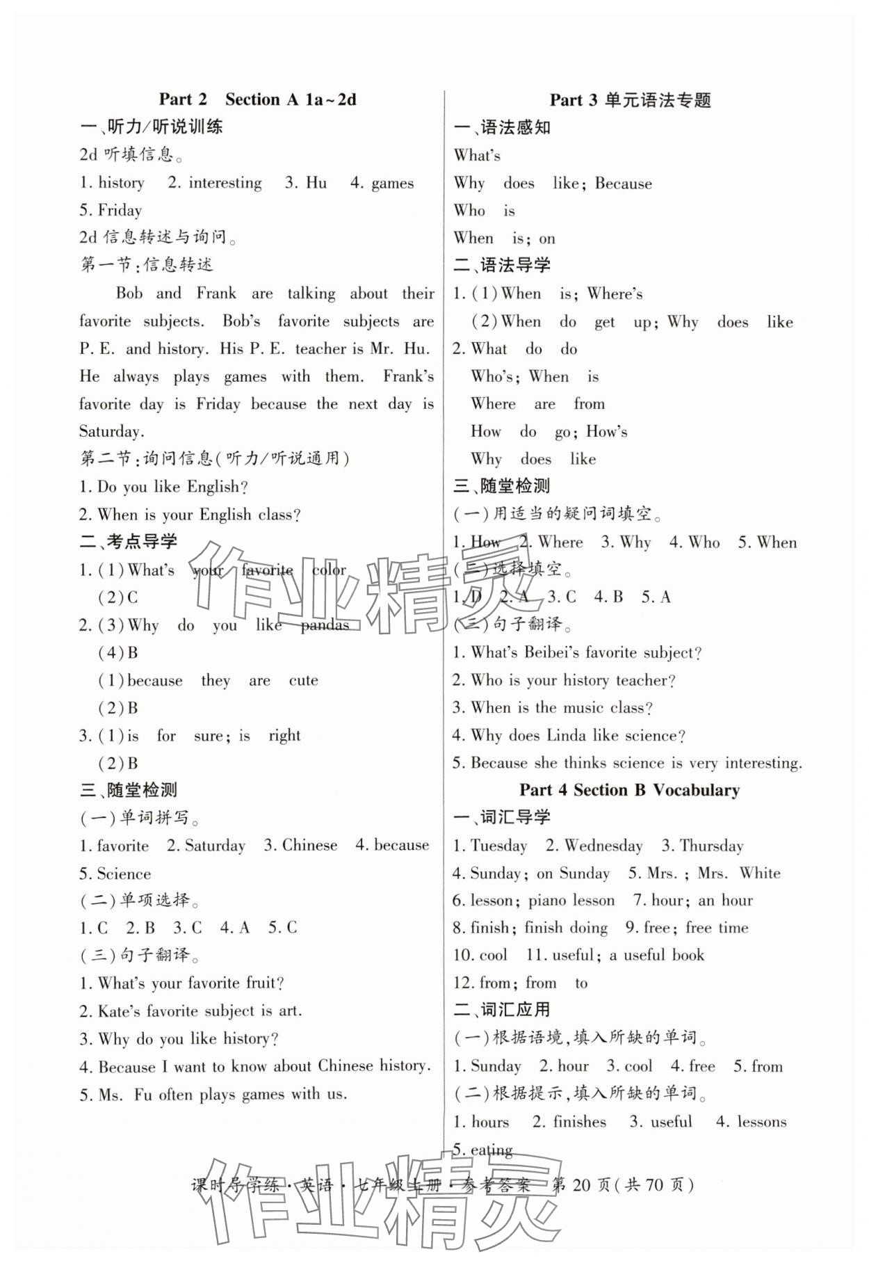 2023年課時(shí)導(dǎo)學(xué)練廣東人民出版社七年級(jí)英語(yǔ)上冊(cè)人教版廣東專版 參考答案第20頁(yè)