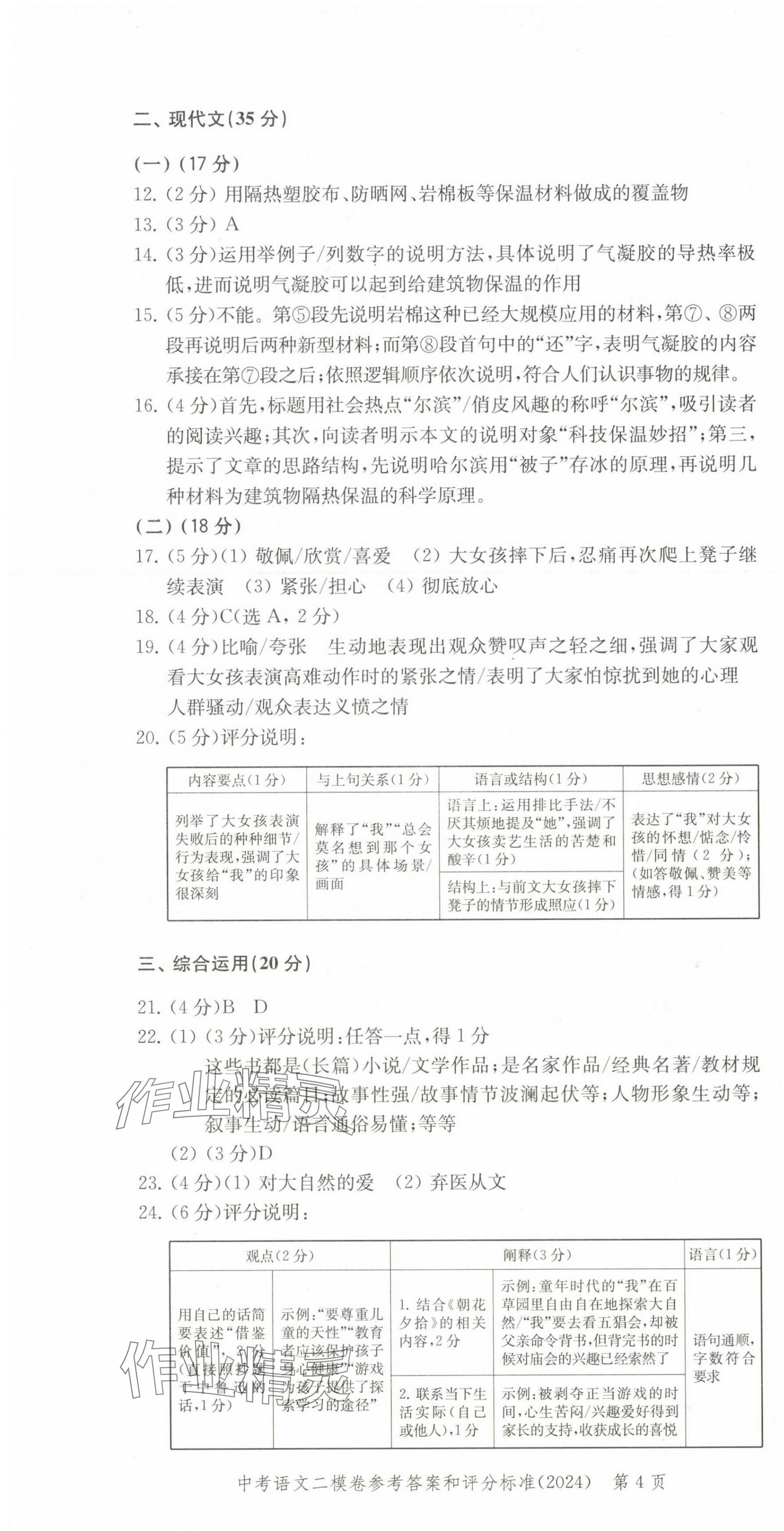 2025年走向成功語文中考合訂本2023~2024版 第4頁