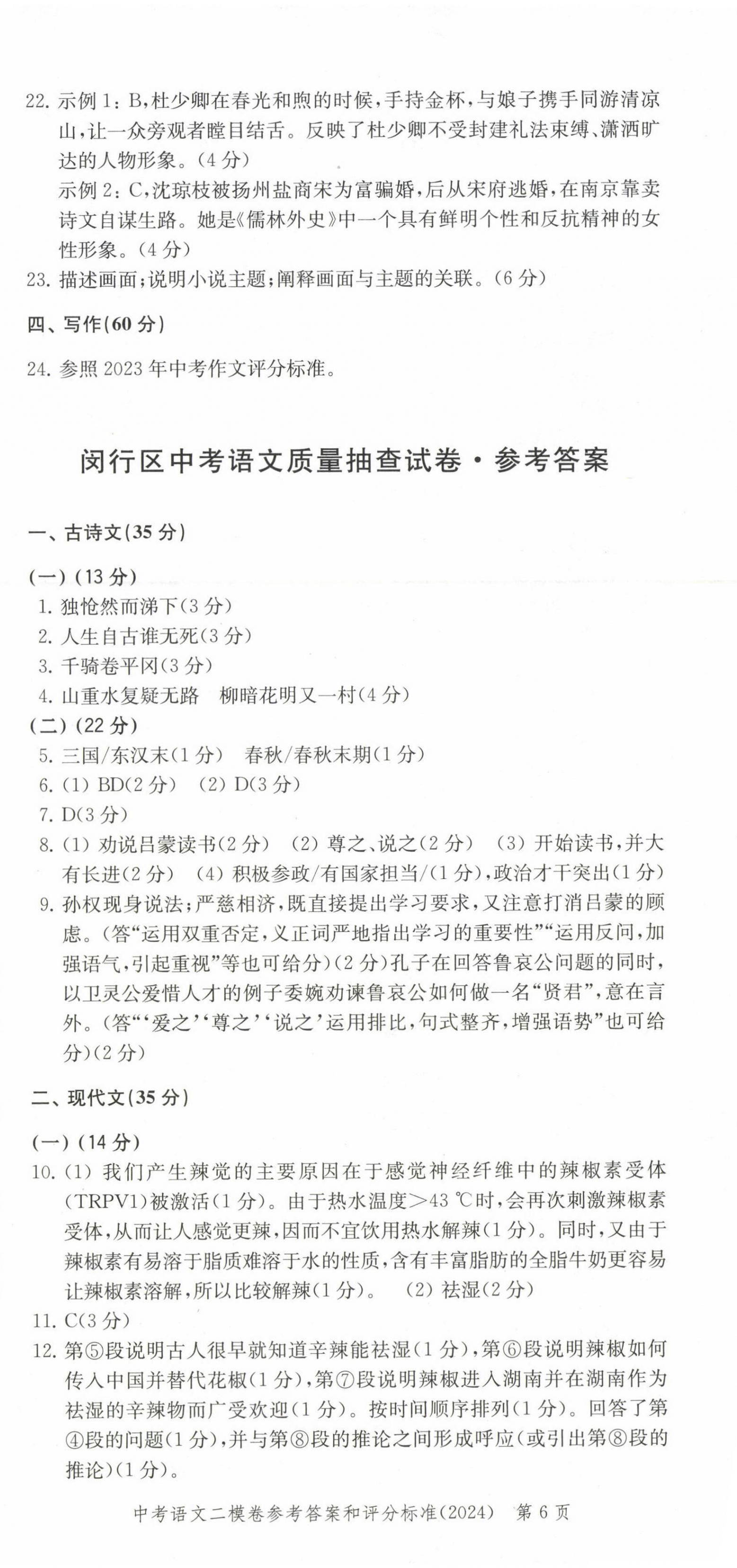 2025年走向成功語(yǔ)文中考合訂本2023~2024版 第6頁(yè)