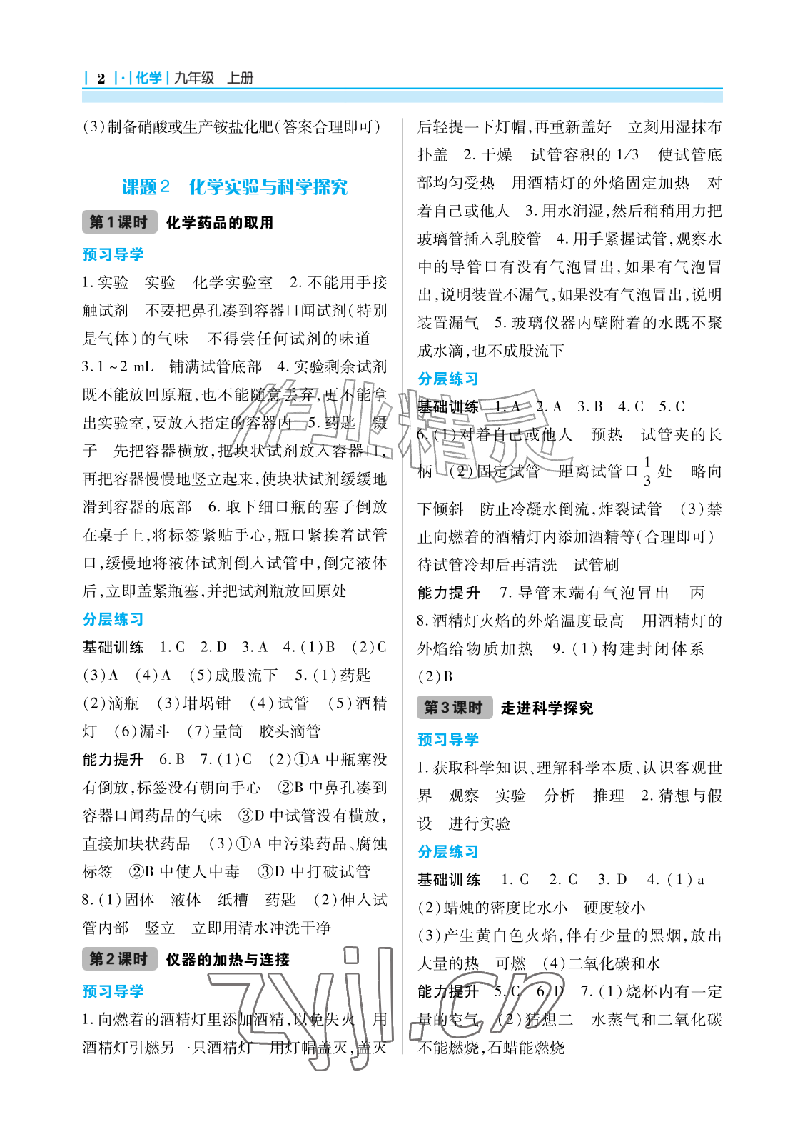 2026年学习指要九年级化学上册人教版&nbsp;参考答案第2页
