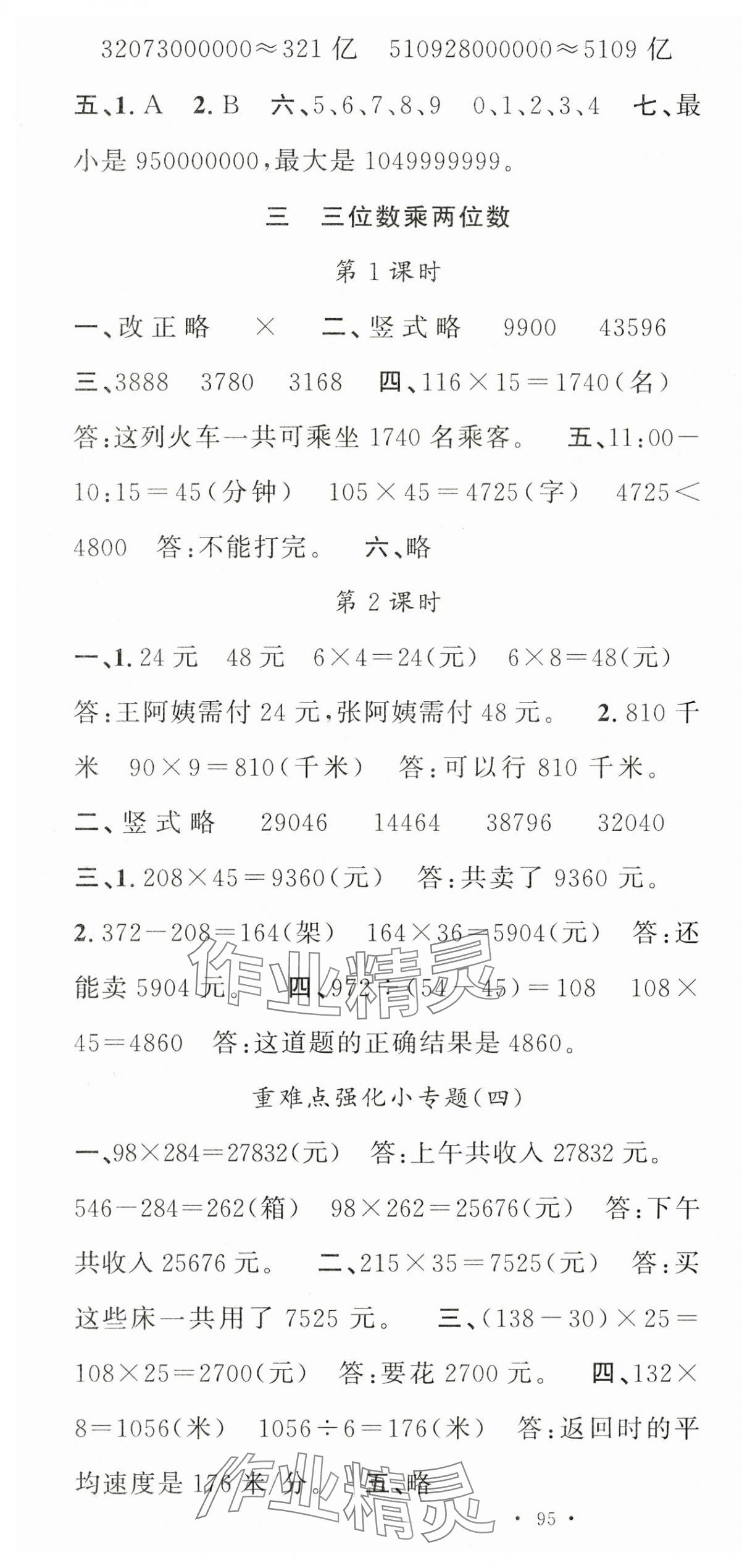 2025年名校课堂四年级数学下册苏教版 第4页