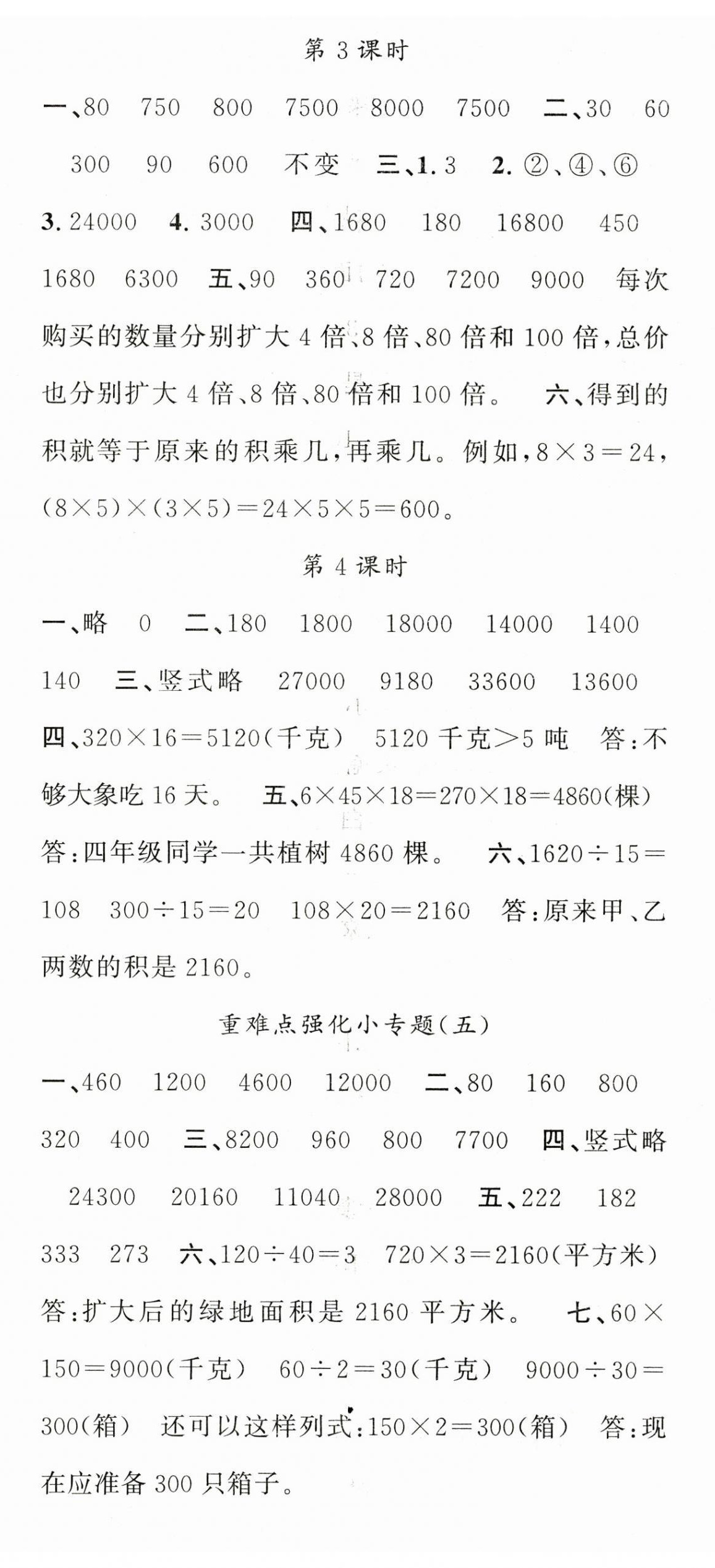 2025年名校课堂四年级数学下册苏教版 第5页