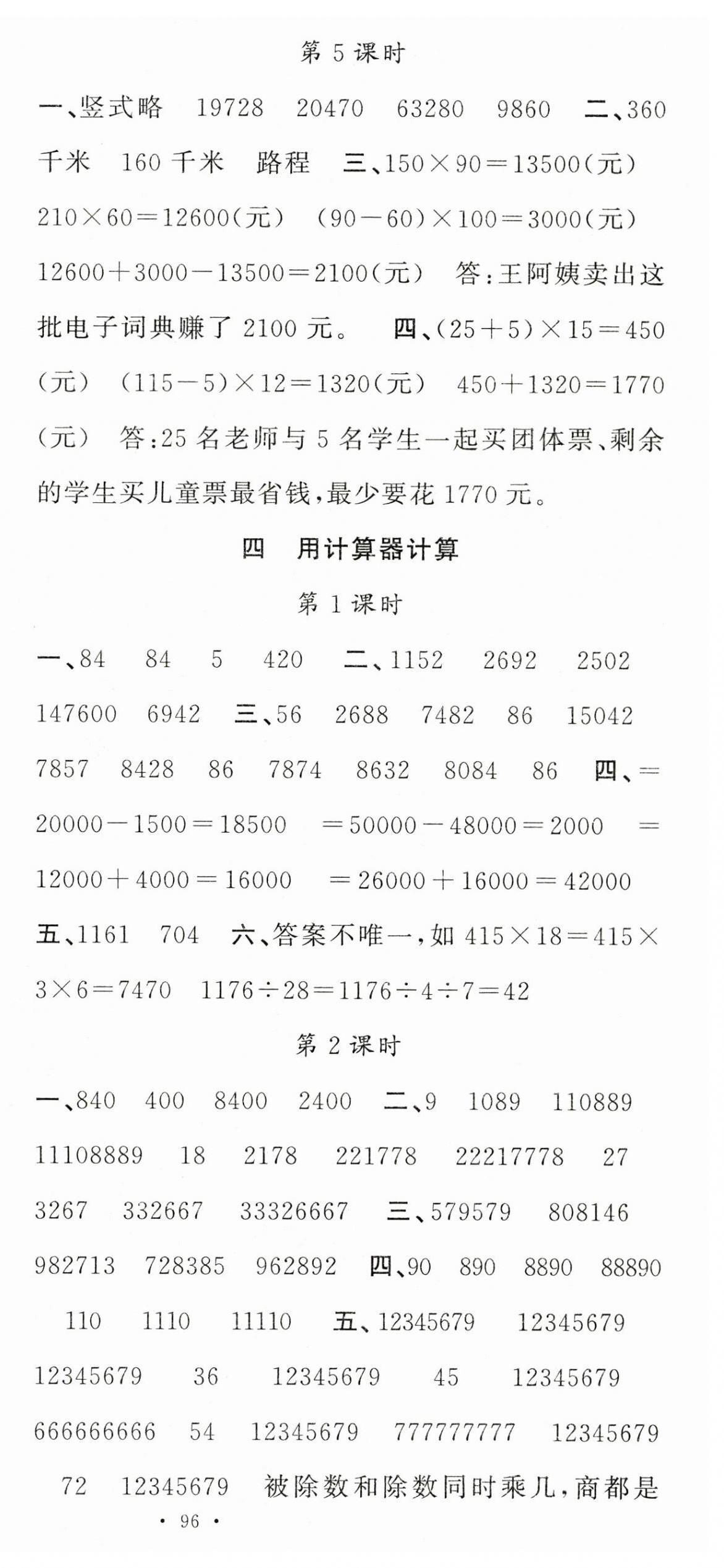 2025年名校课堂四年级数学下册苏教版 第6页