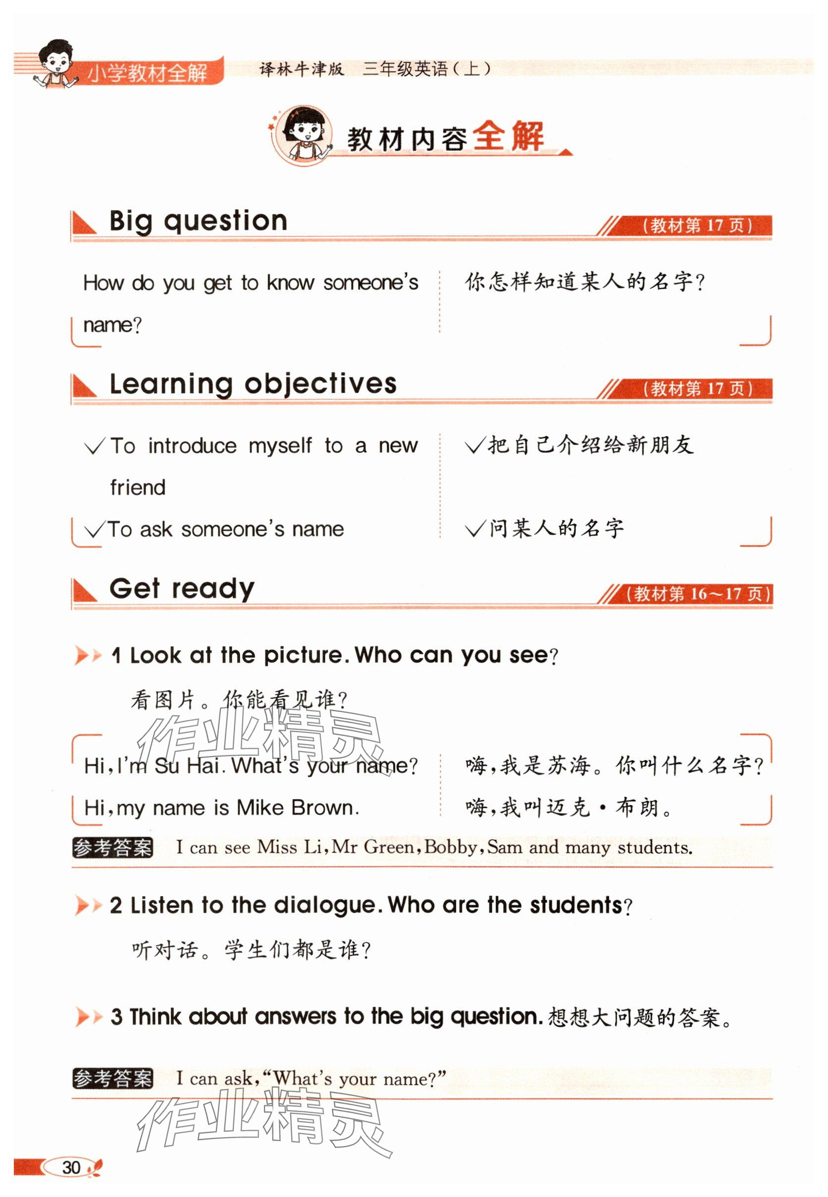 2025年教材课本三年级英语上册译林版 参考答案第30页