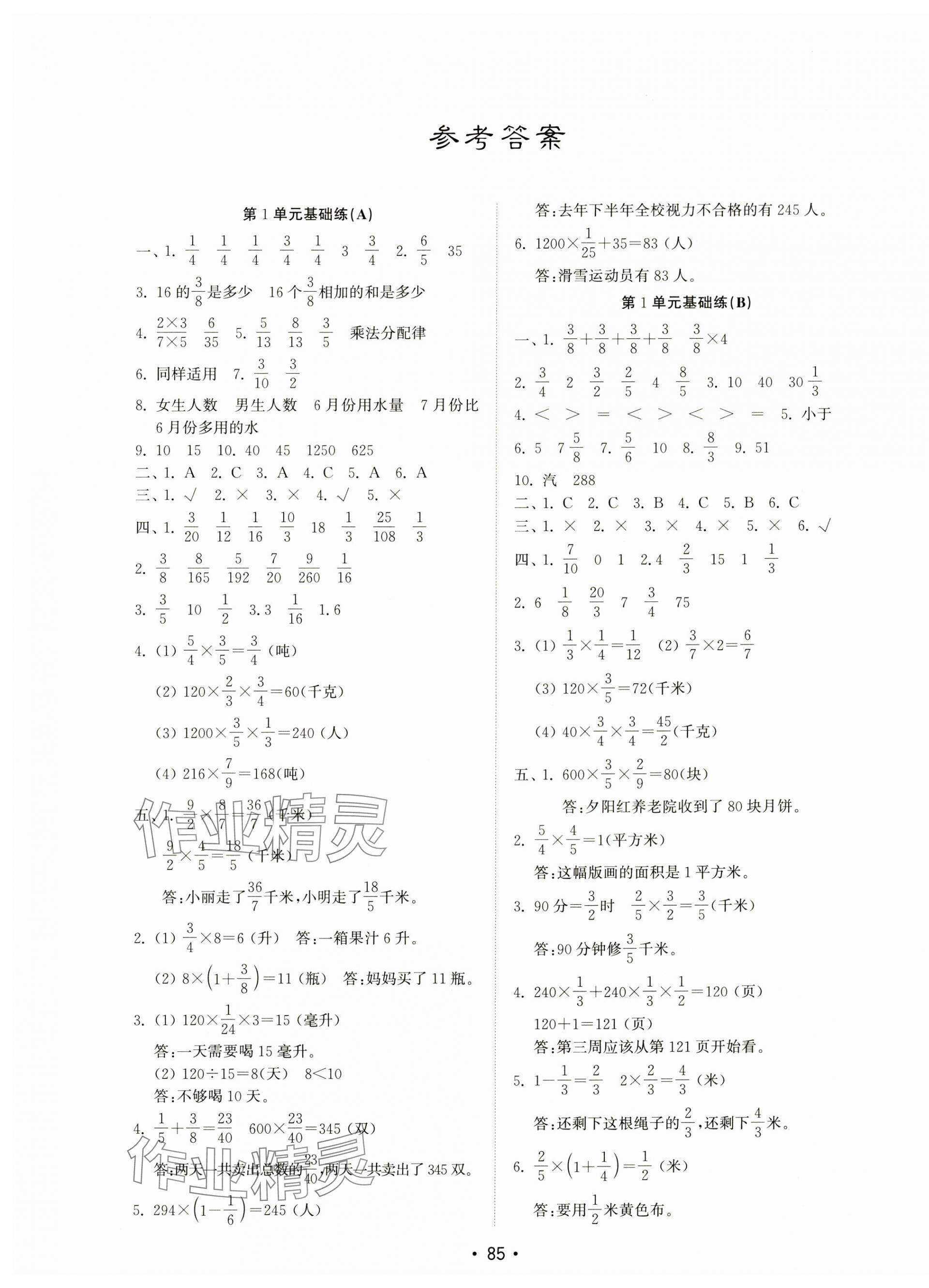 2023年金钥匙试卷基础练六年级数学上册人教版 第1页