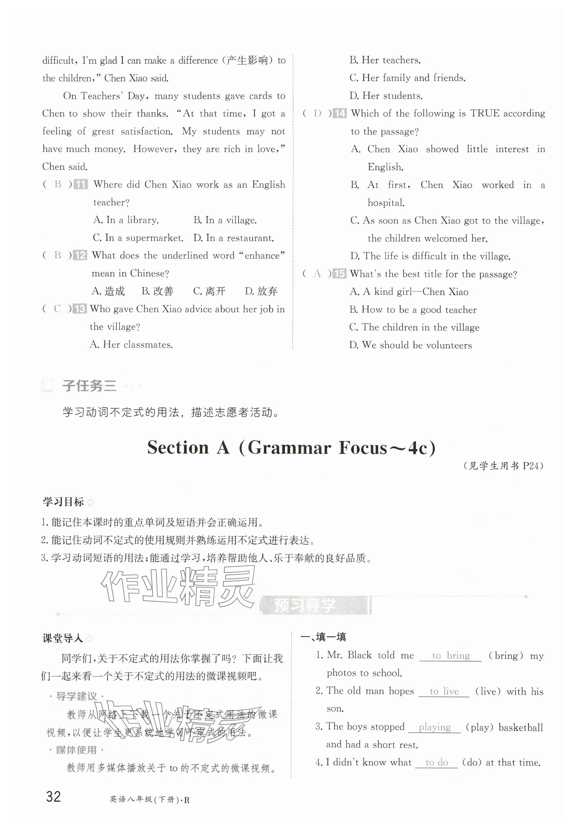 2025年金太陽導學案八年級英語下冊人教版 參考答案第32頁