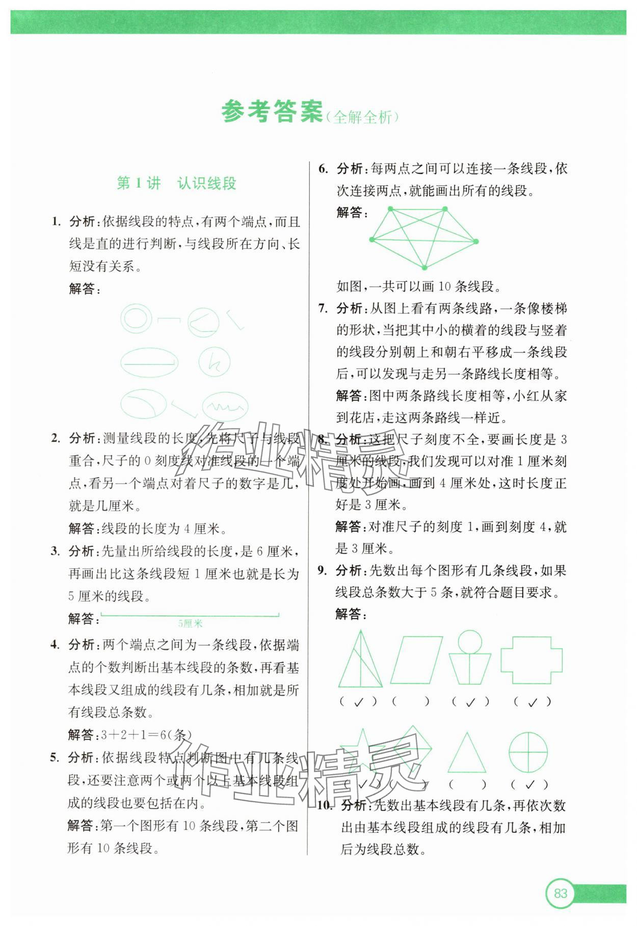 2025年小學(xué)奧數(shù)暑假拔高銜接15講二升三年級(jí) 第1頁(yè)