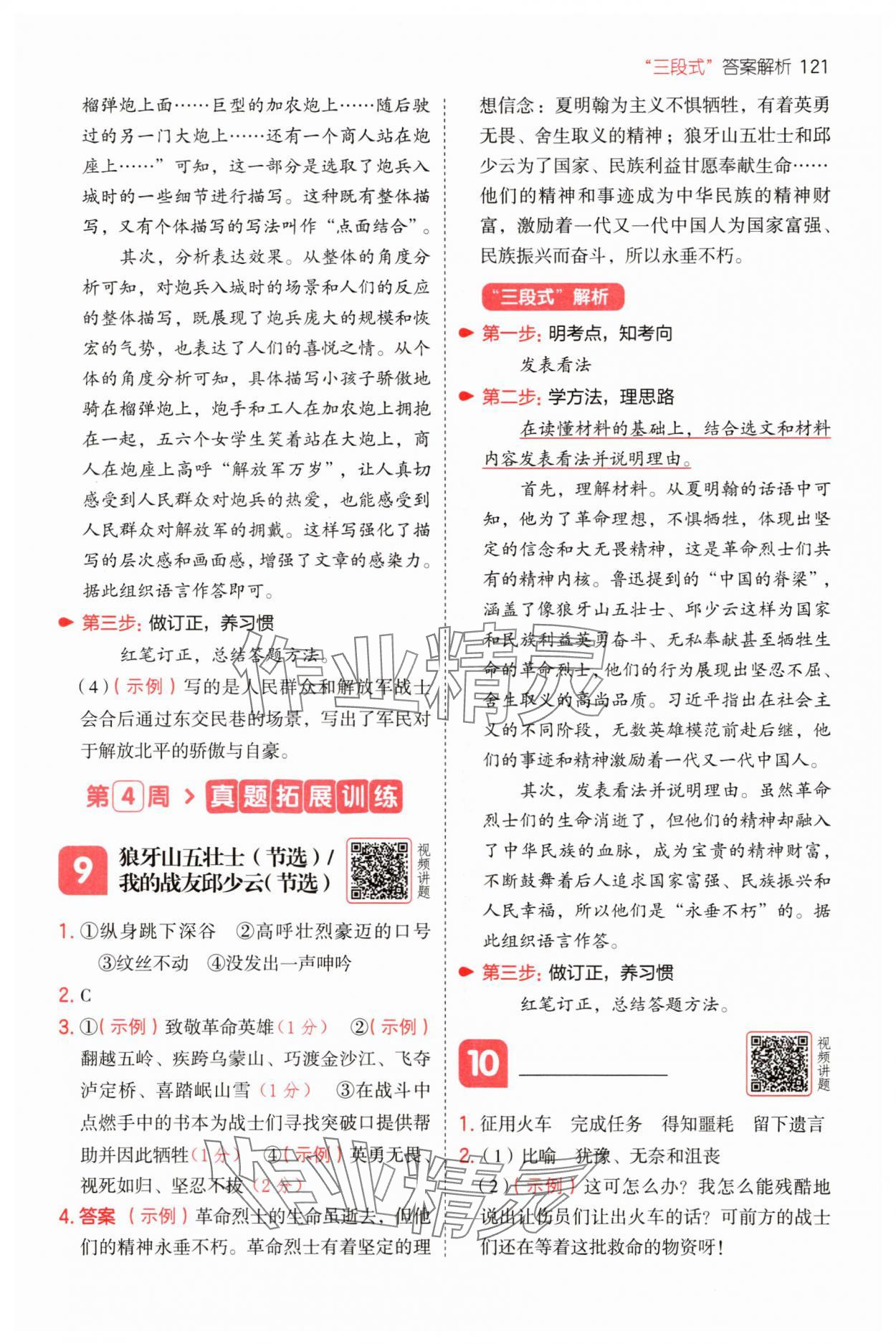 2025年一本閱讀題六年級語文上冊&nbsp;第9頁