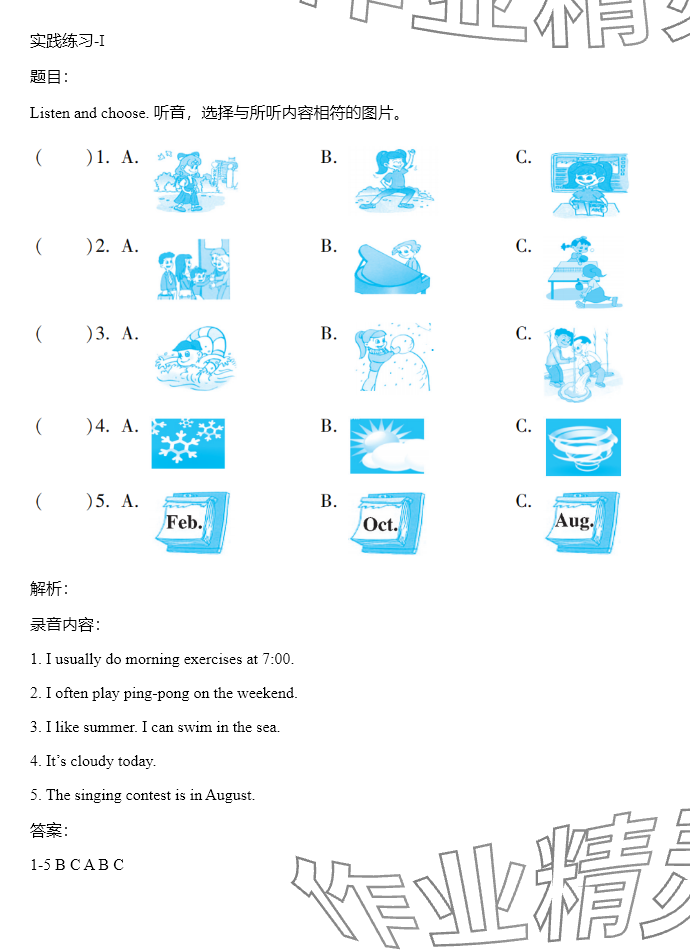 2024年同步實踐評價課程基礎(chǔ)訓(xùn)練湖南少年兒童出版社五年級英語下冊人教版 參考答案第52頁