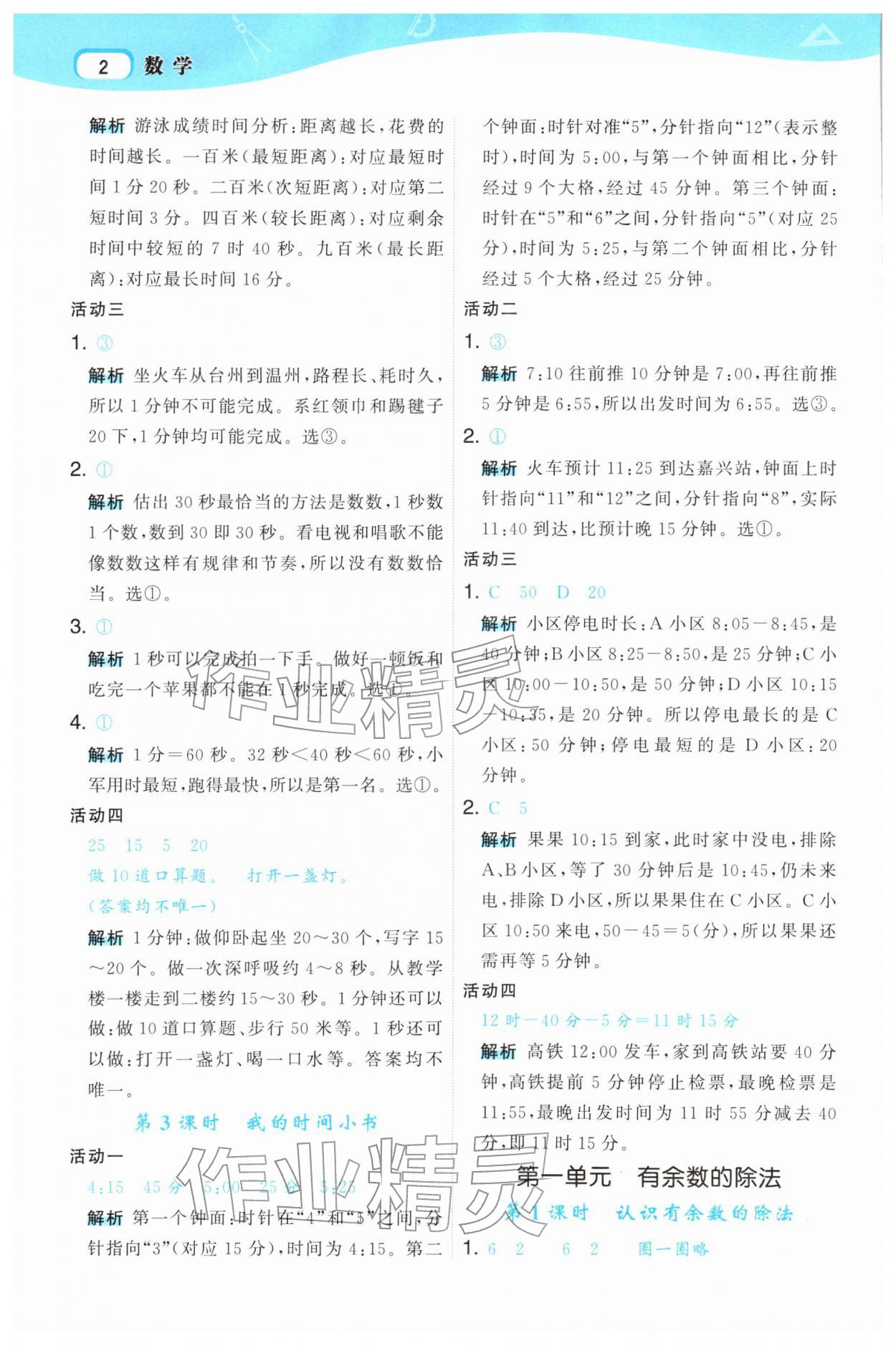 2026年名师面对面先学后练二年级数学下册人教版&nbsp;第4页