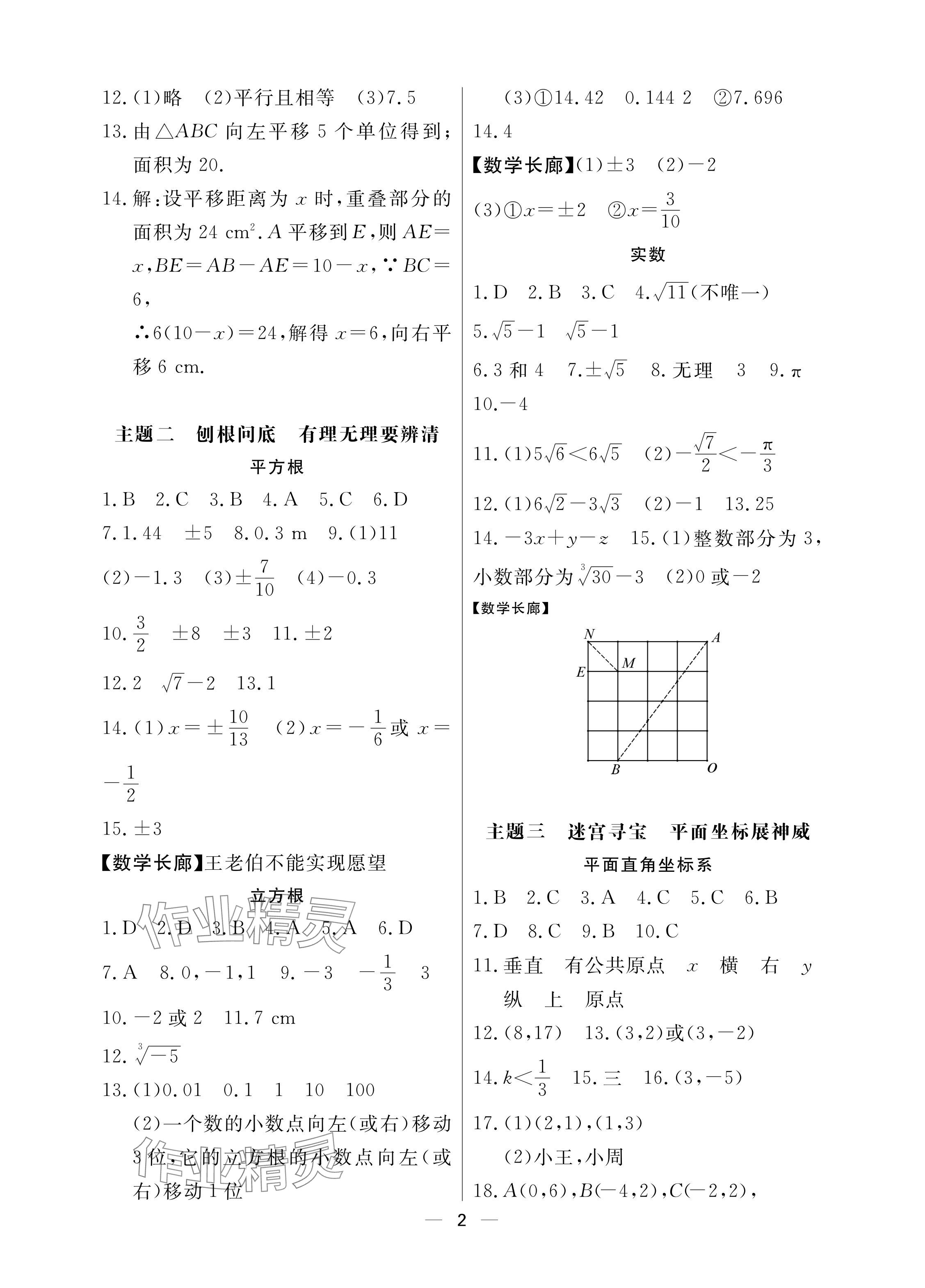 2024年Happy暑假作业快乐暑假武汉大学出版社七年级数学 参考答案第2页