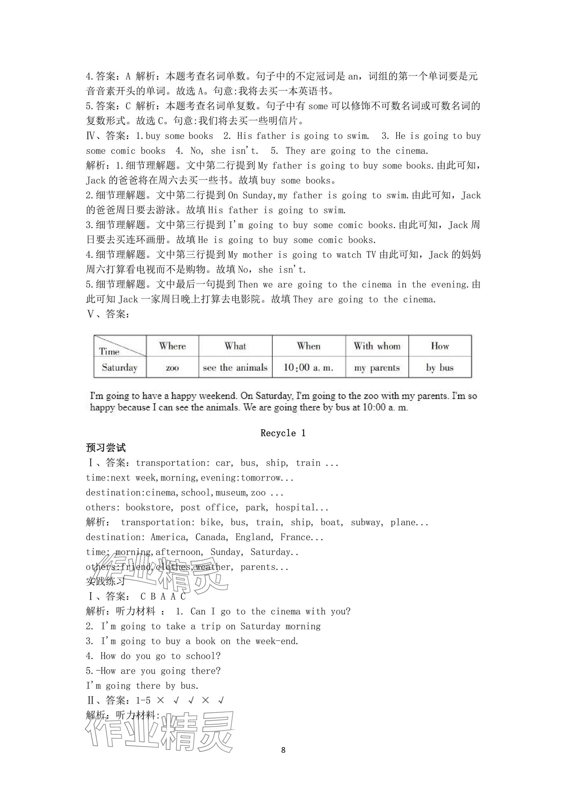 2024年同步實踐評價課程基礎訓練六年級英語上冊人教版 參考答案第8頁