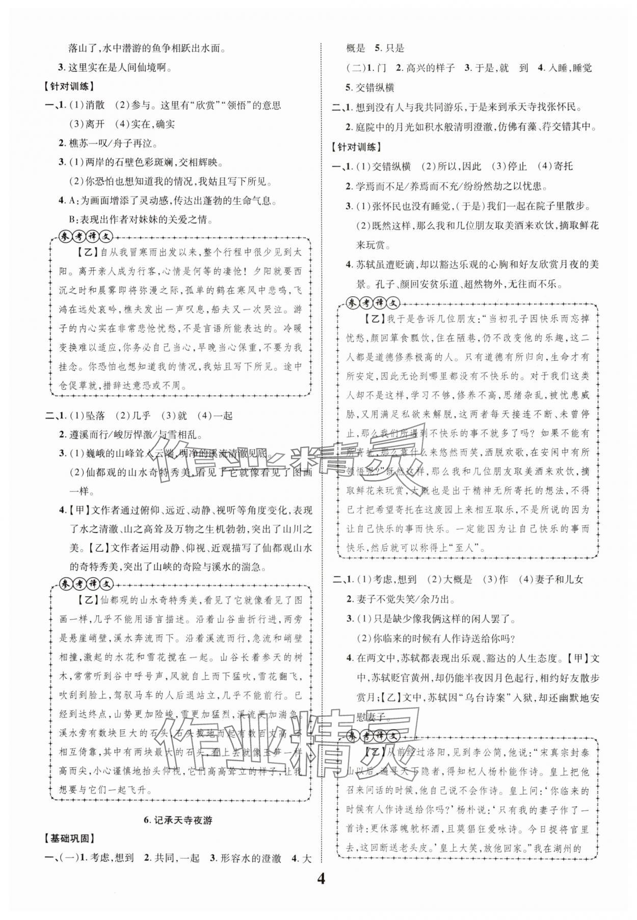 2025年中考新突破語(yǔ)文人教版安徽專版 第4頁(yè)