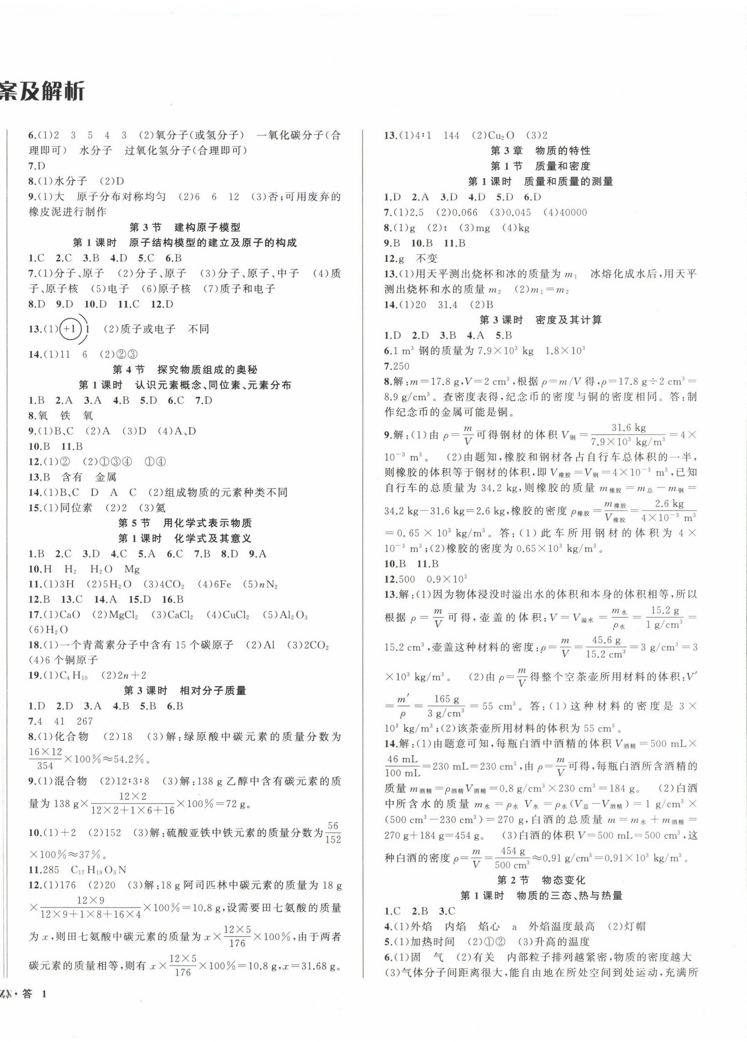 2025年名師面對面同步作業本七年級科學下冊浙教版浙江專版 第2頁