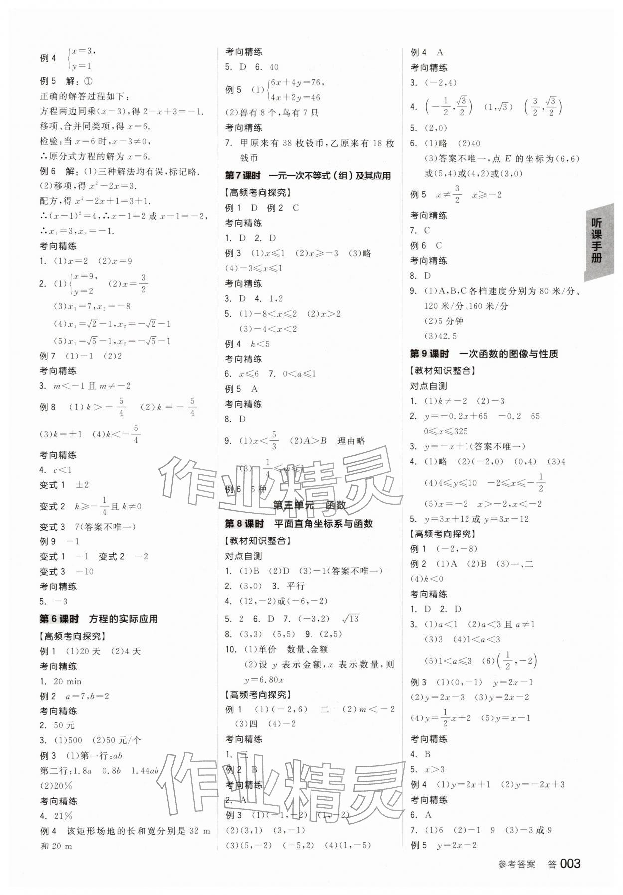 2026年全品中考復(fù)習(xí)方案數(shù)學(xué)聽課手冊(cè)徐州專版&nbsp;參考答案第4頁