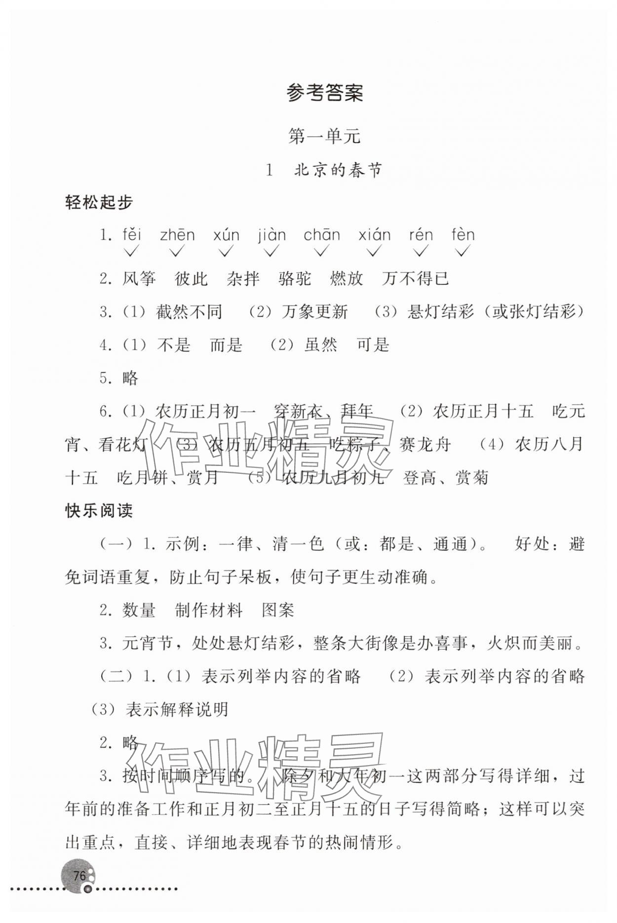 2024年同步練習(xí)冊人民教育出版社六年級語文下冊人教版新疆專版 參考答案第1頁