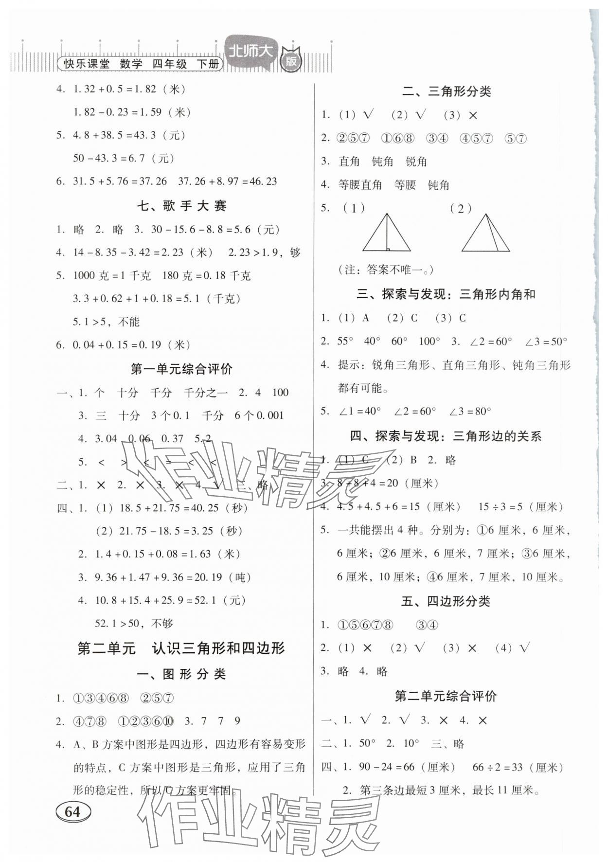 2024年快樂課堂四年級數(shù)學下冊北師大版 第2頁