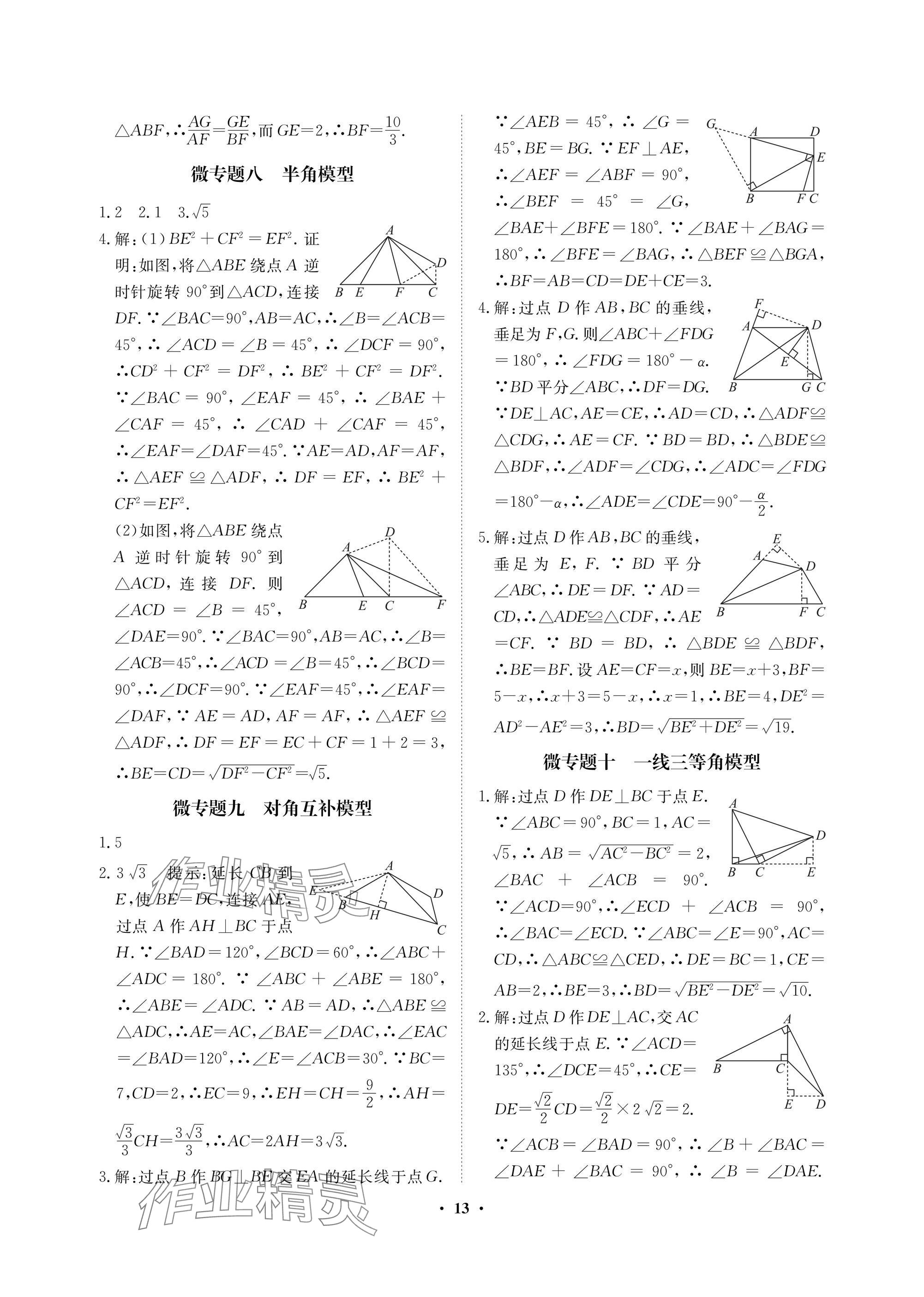 2025年湖北中考初中學業(yè)水平考試總復習數(shù)學通用版 參考答案第13頁