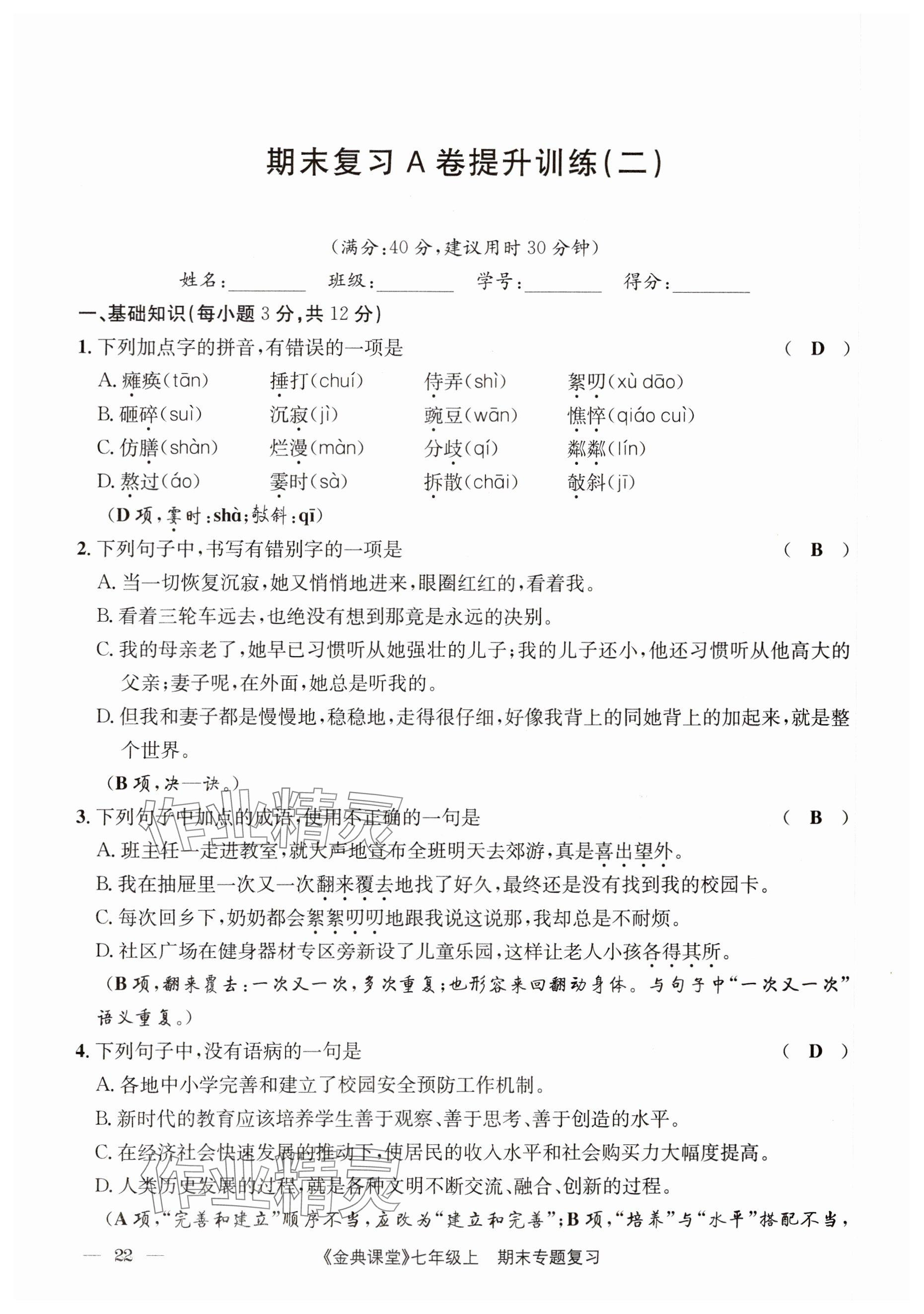 2023年名校金典課堂七年級語文上冊人教版 參考答案第46頁